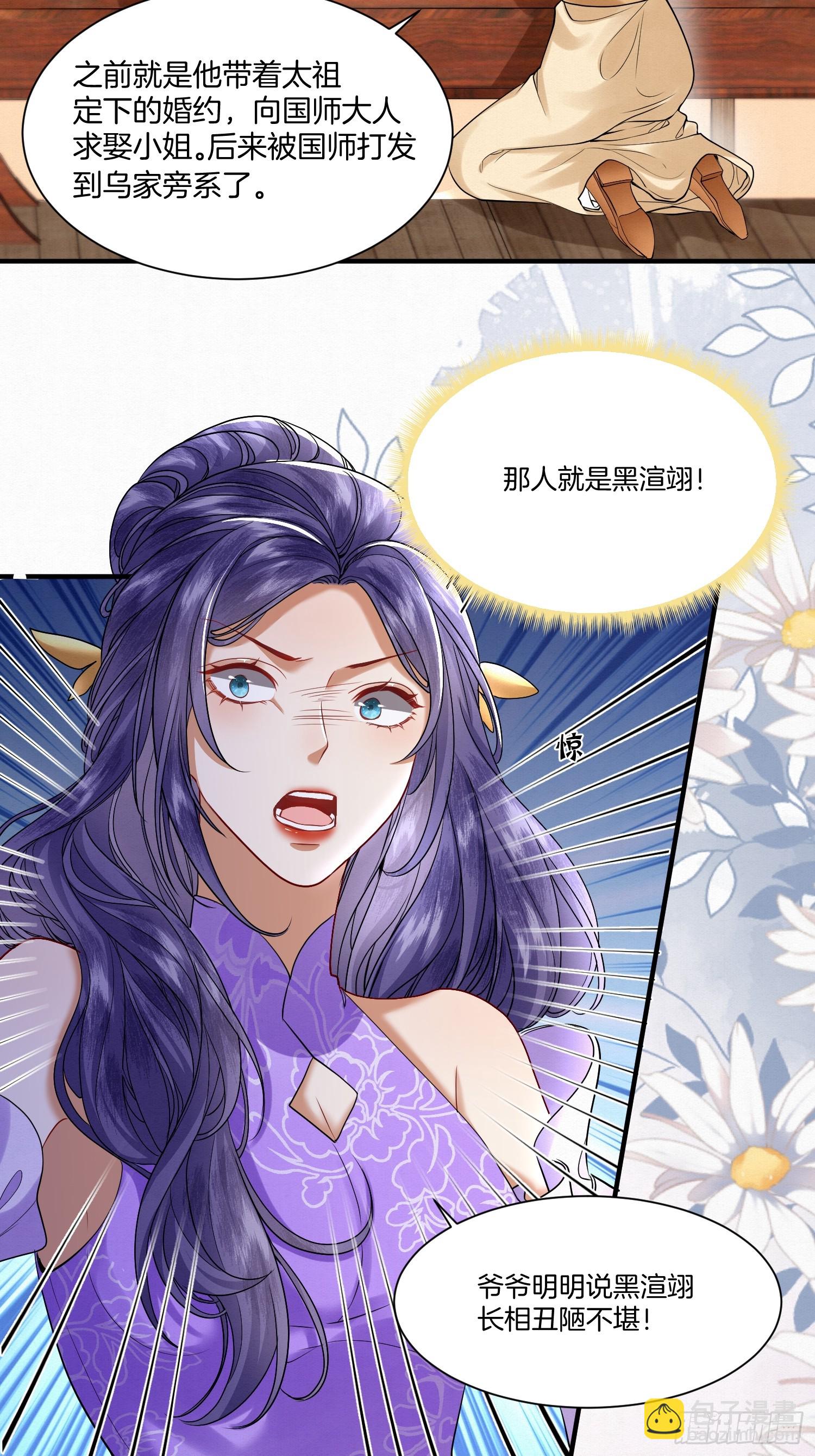 🍻废妻重生 41.乌蔚雪的嫉妒 第21页