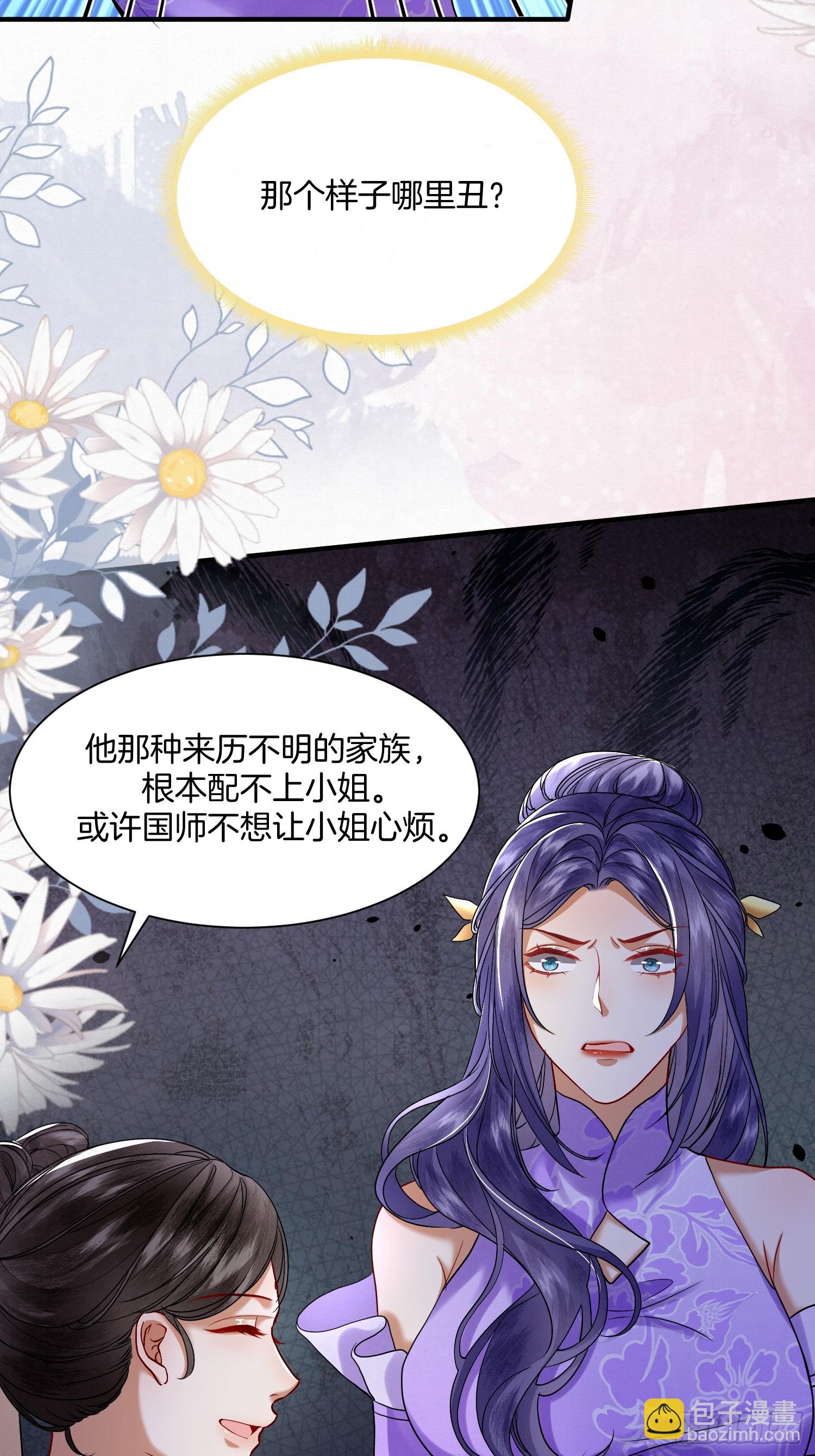 🍻废妻重生 41.乌蔚雪的嫉妒 第22页