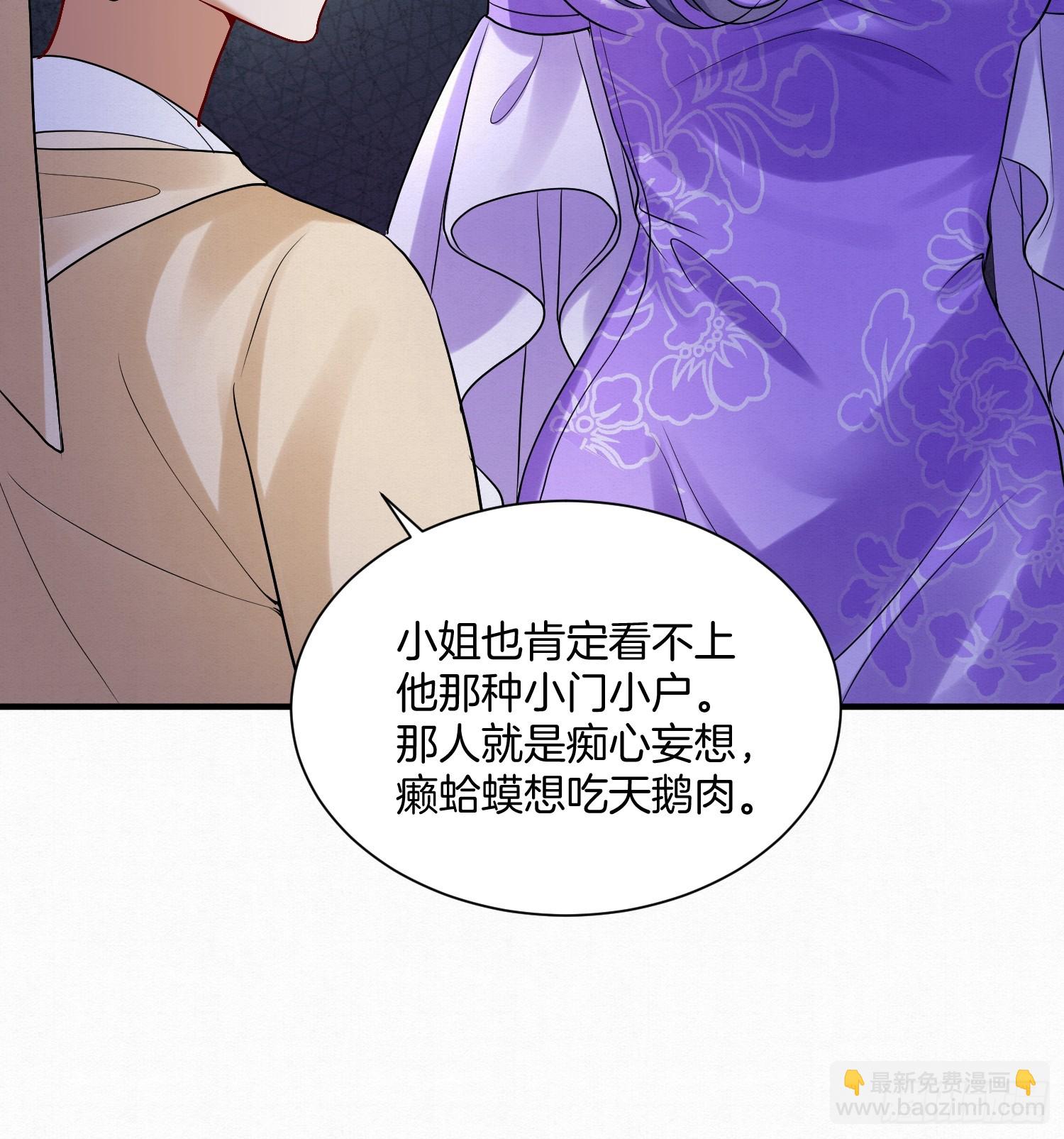 🍻废妻重生 41.乌蔚雪的嫉妒 第23页