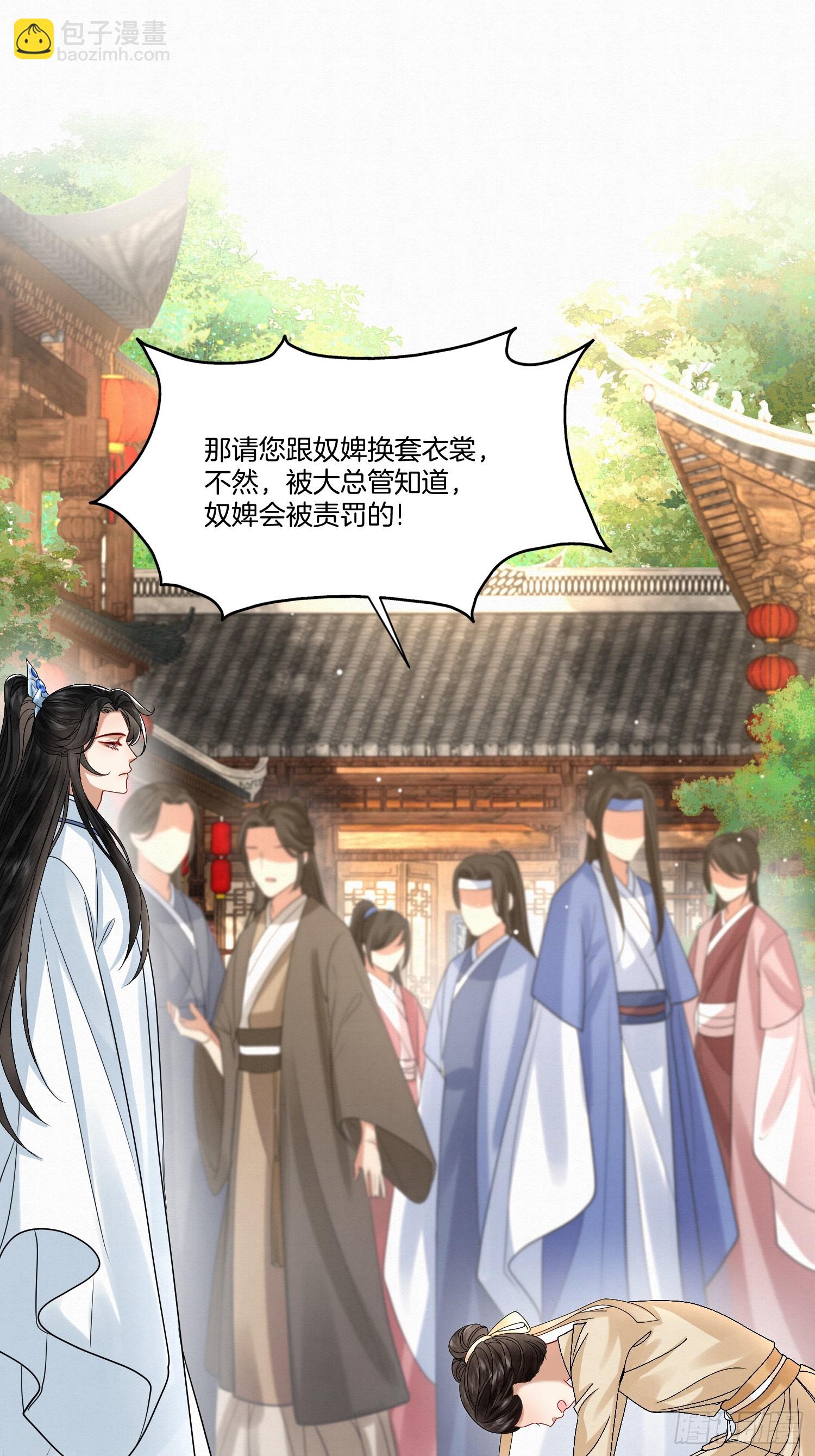 🍻废妻重生 41.乌蔚雪的嫉妒 第30页