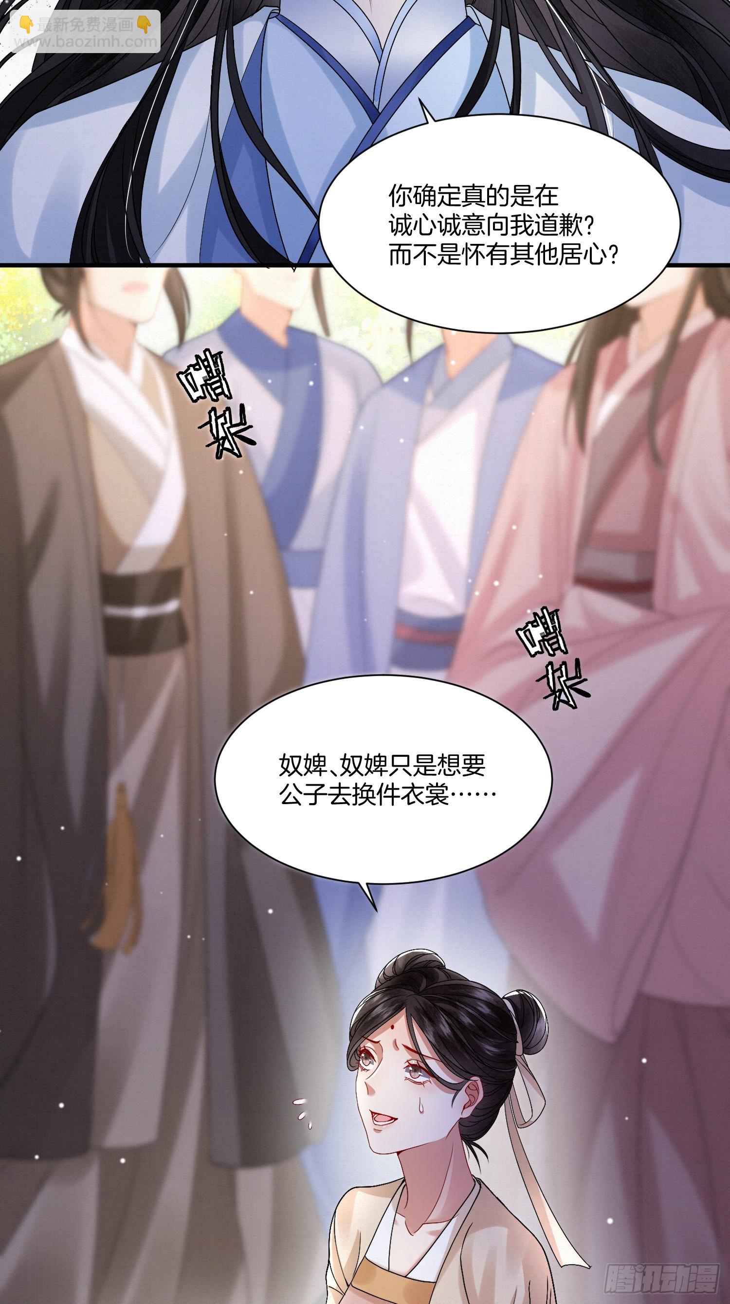 🍻废妻重生 41.乌蔚雪的嫉妒 第33页