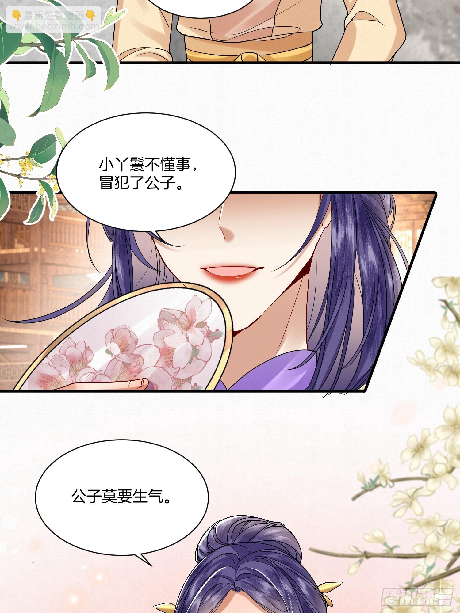 🍻废妻重生 41.乌蔚雪的嫉妒 第37页