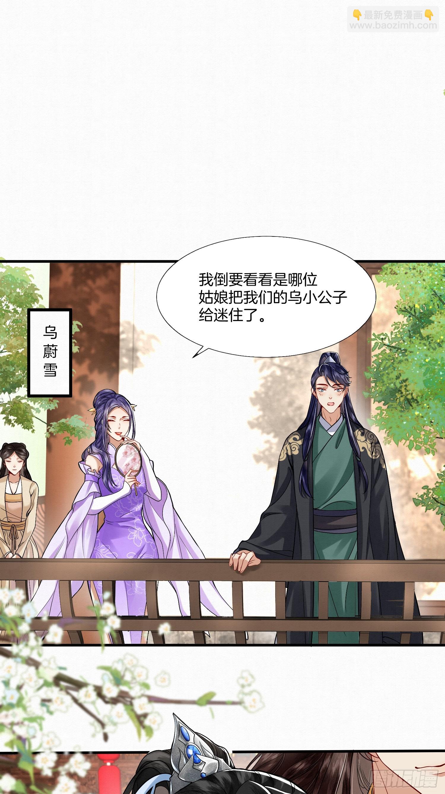 🍻废妻重生 41.乌蔚雪的嫉妒 第6页