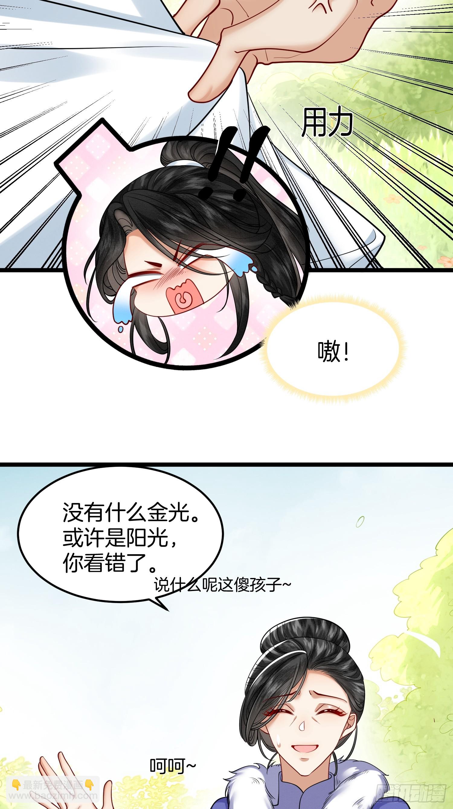 🍻废妻重生 43.走路看了 第15页