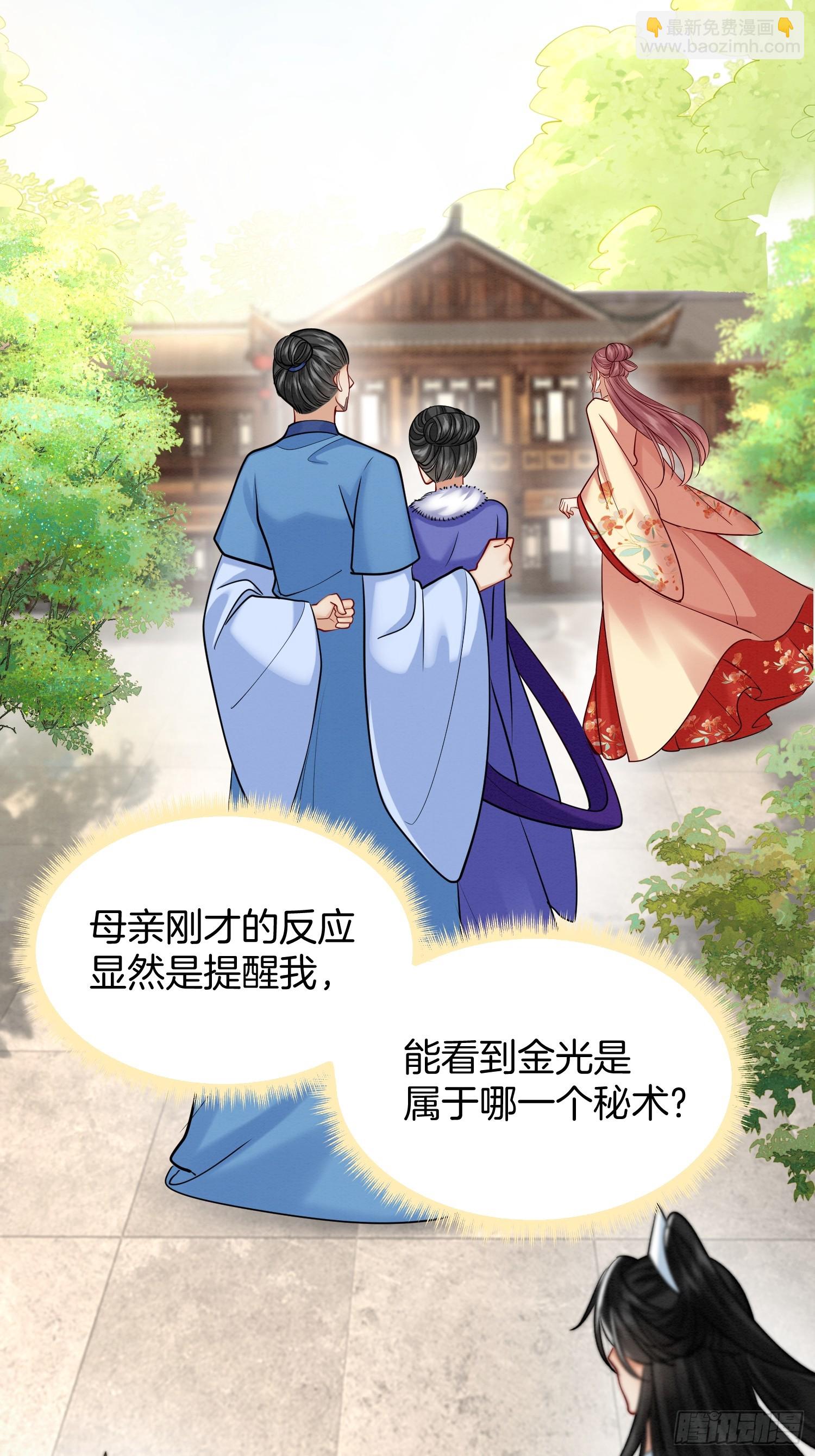 🍻废妻重生 43.走路看了 第17页