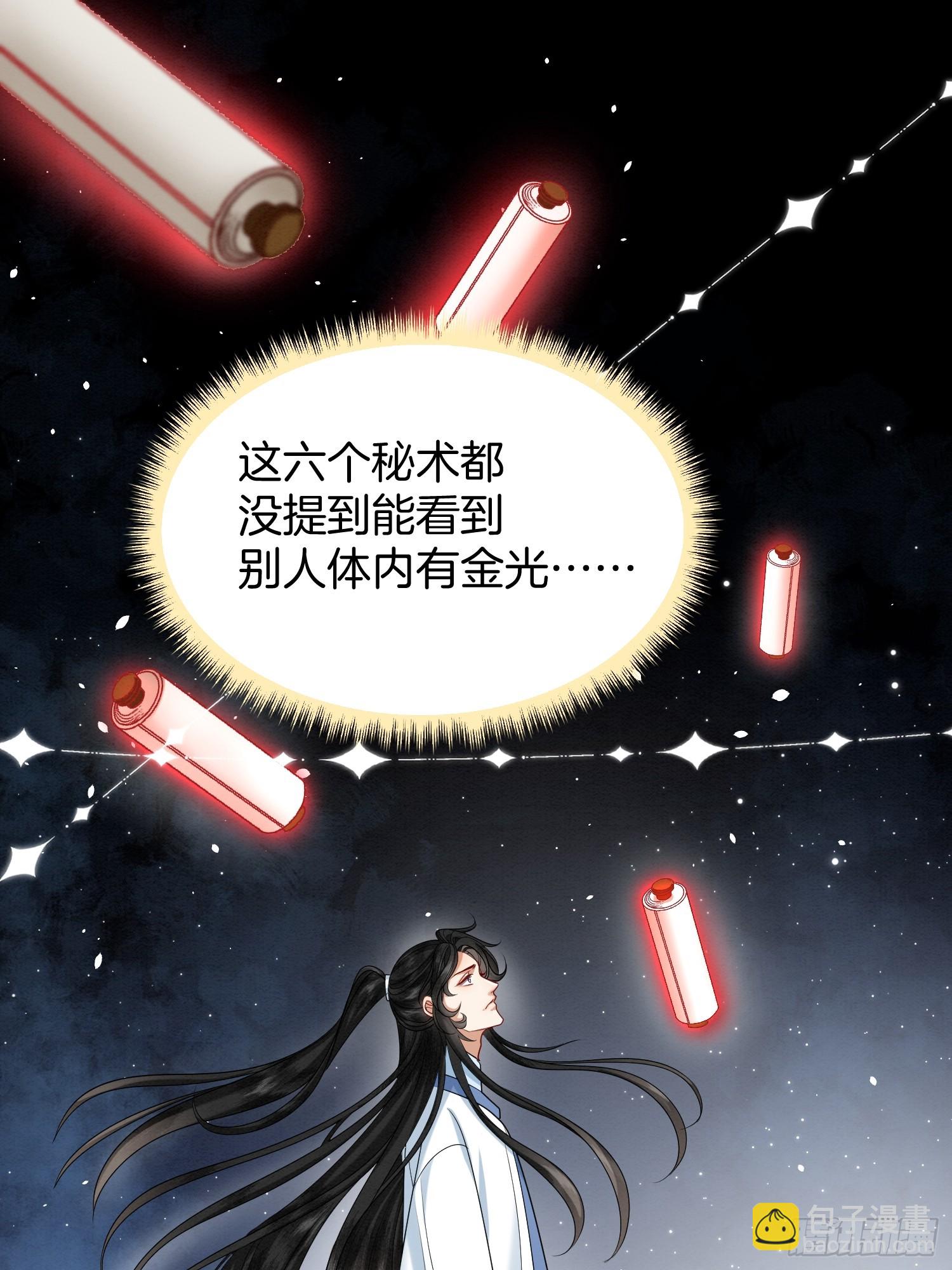 🍻废妻重生 43.走路看了 第19页