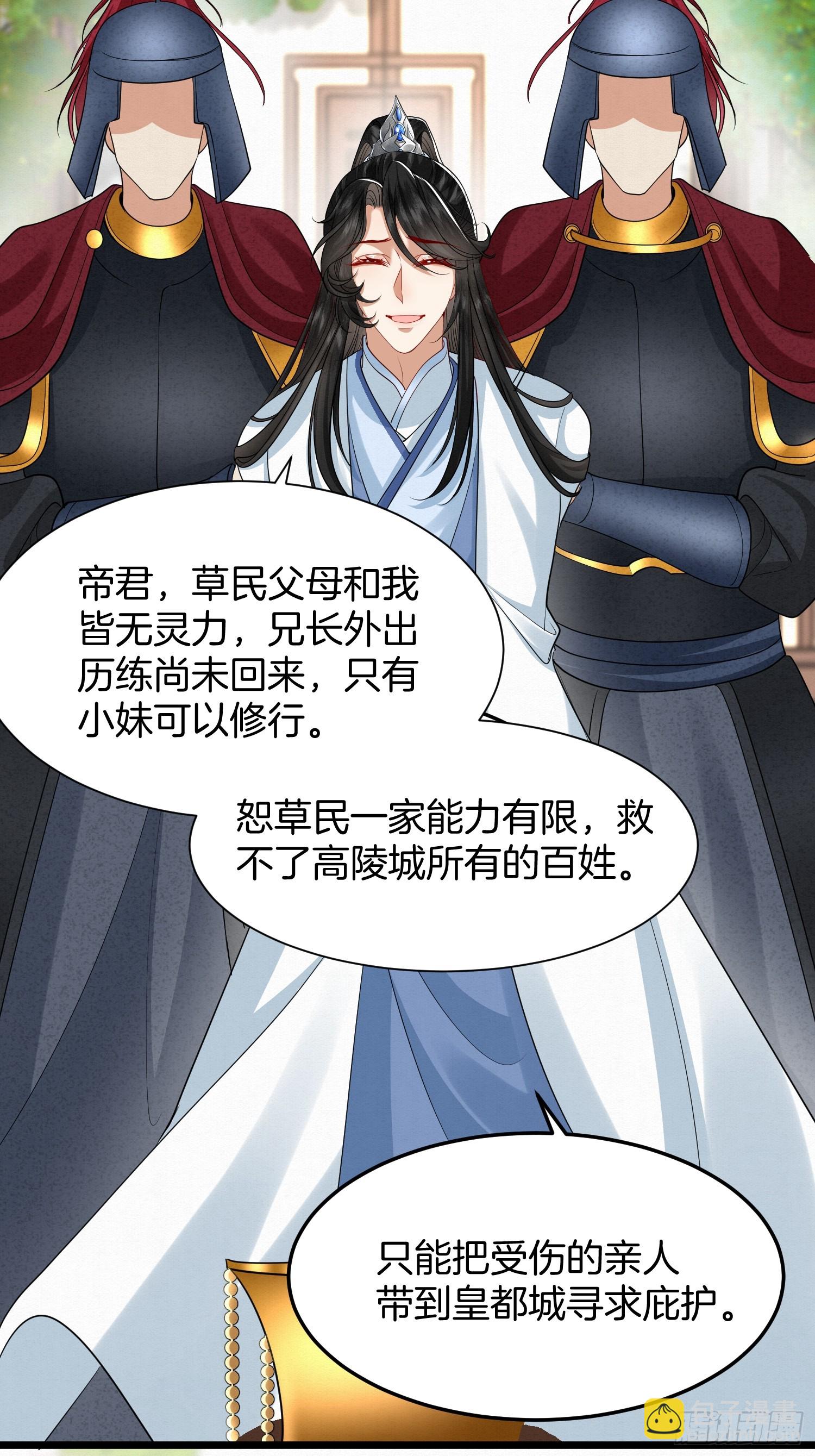 🍻废妻重生 45.自证无辜 第10页