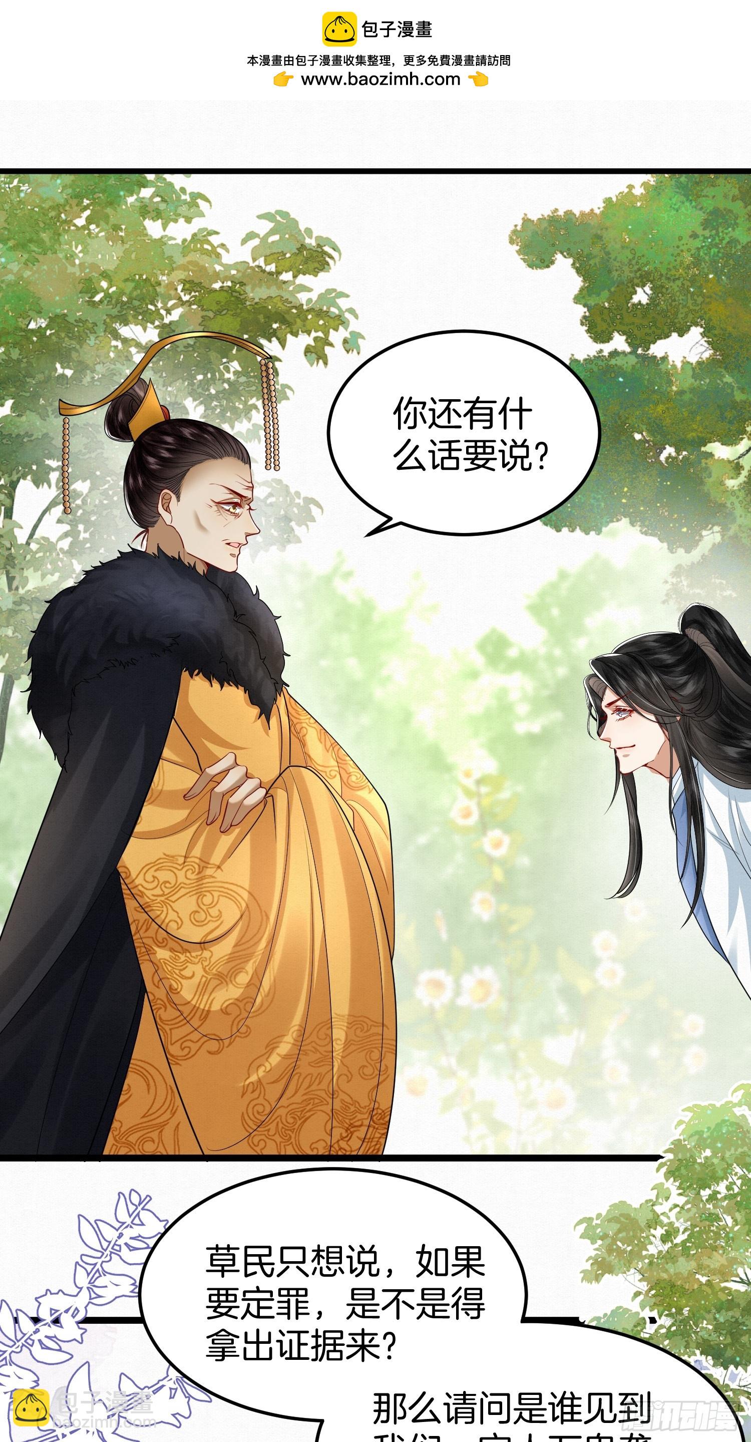 🍻废妻重生 45.自证无辜 第2页