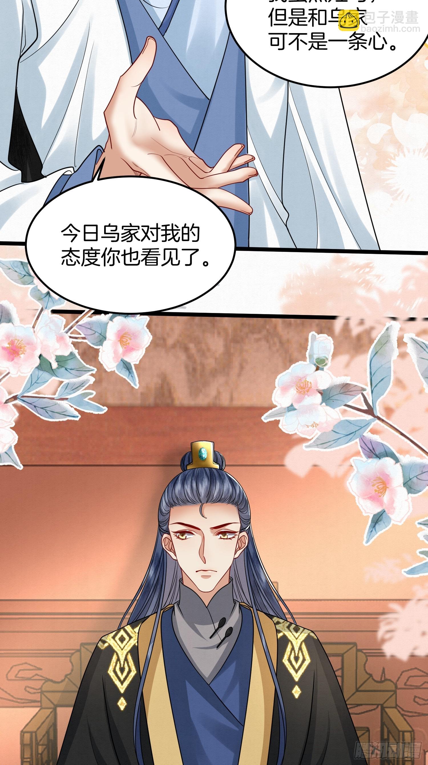 🍻废妻重生 45.自证无辜 第20页