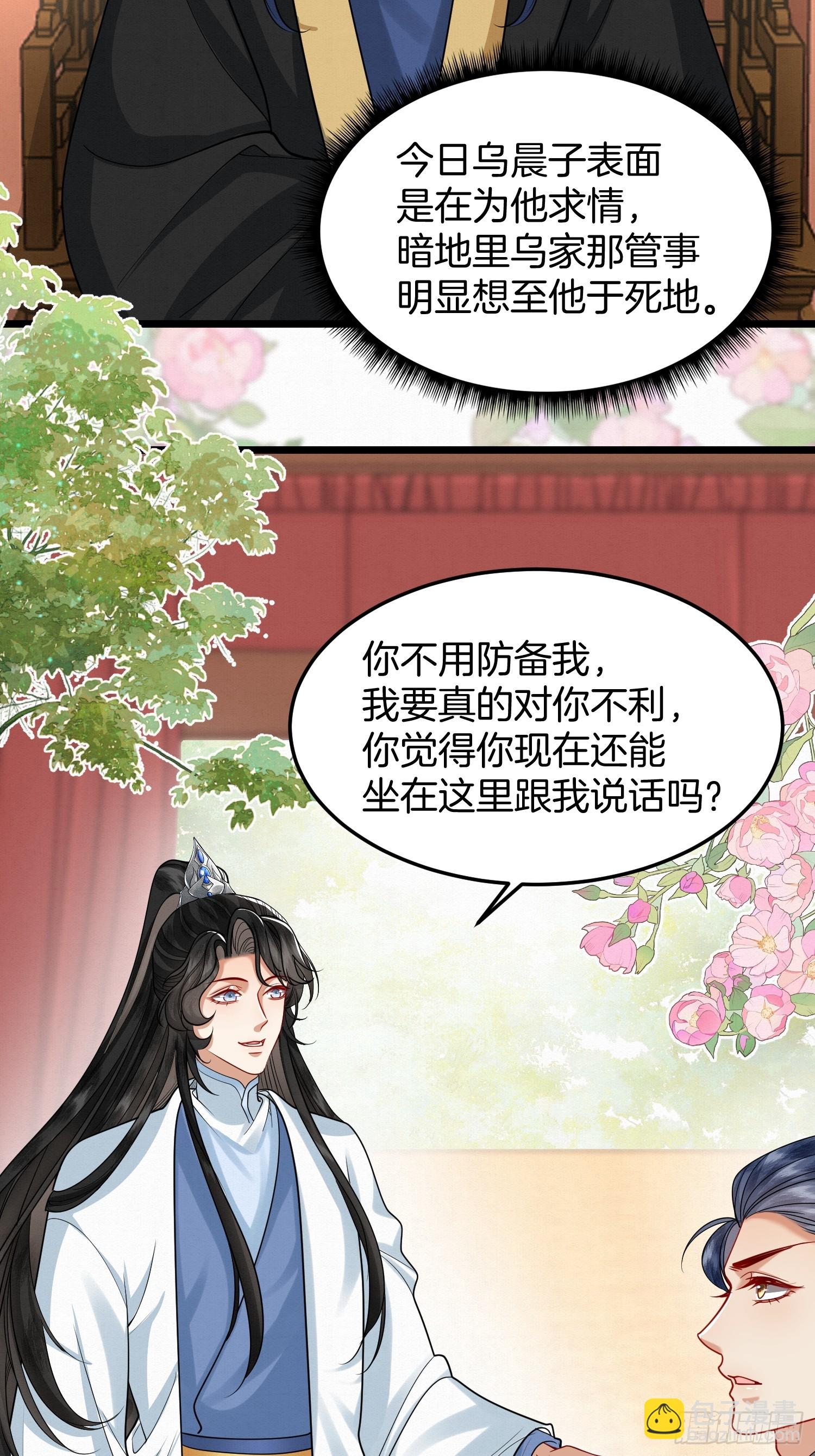 🍻废妻重生 45.自证无辜 第21页