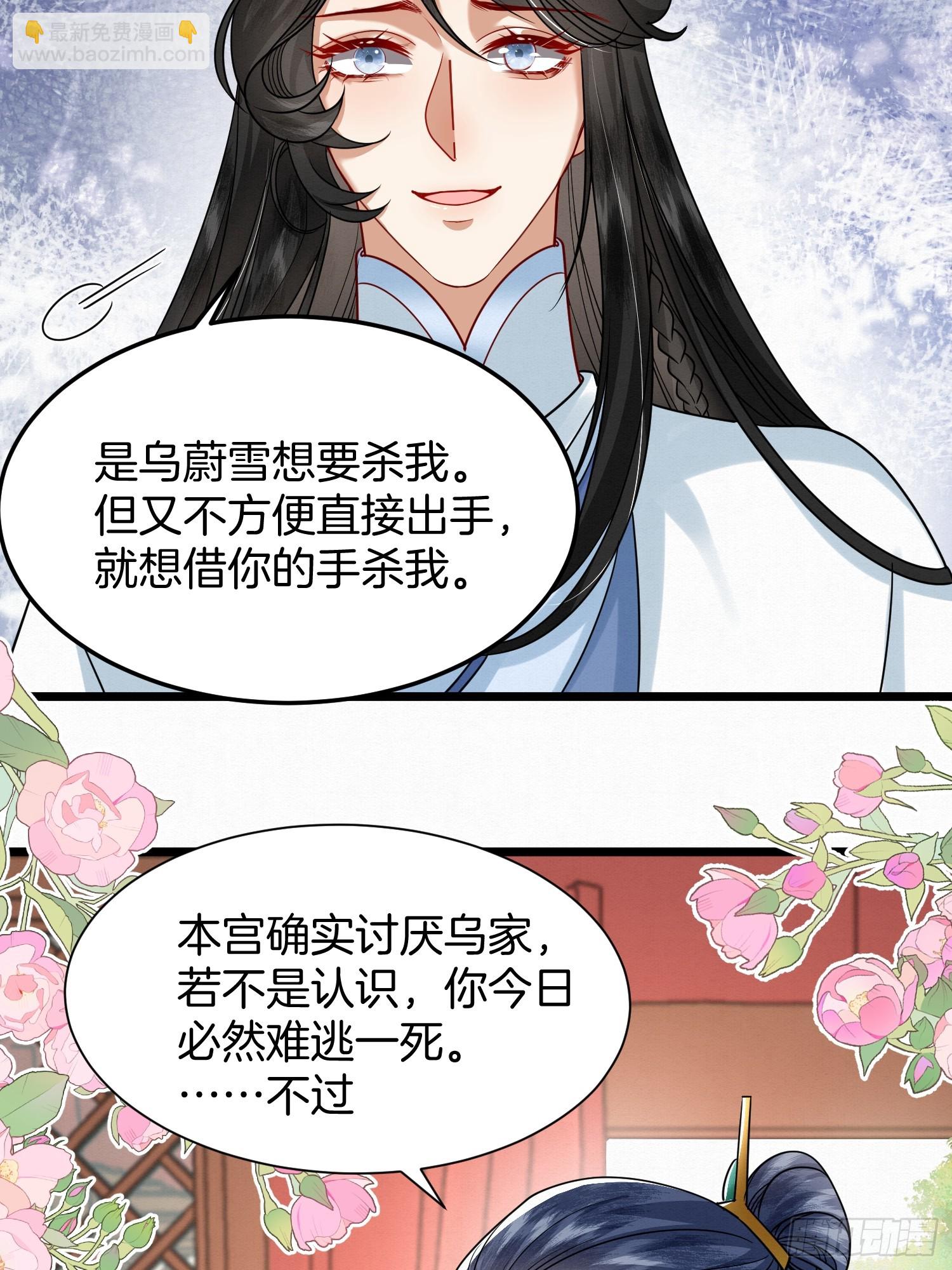 🍻废妻重生 45.自证无辜 第25页