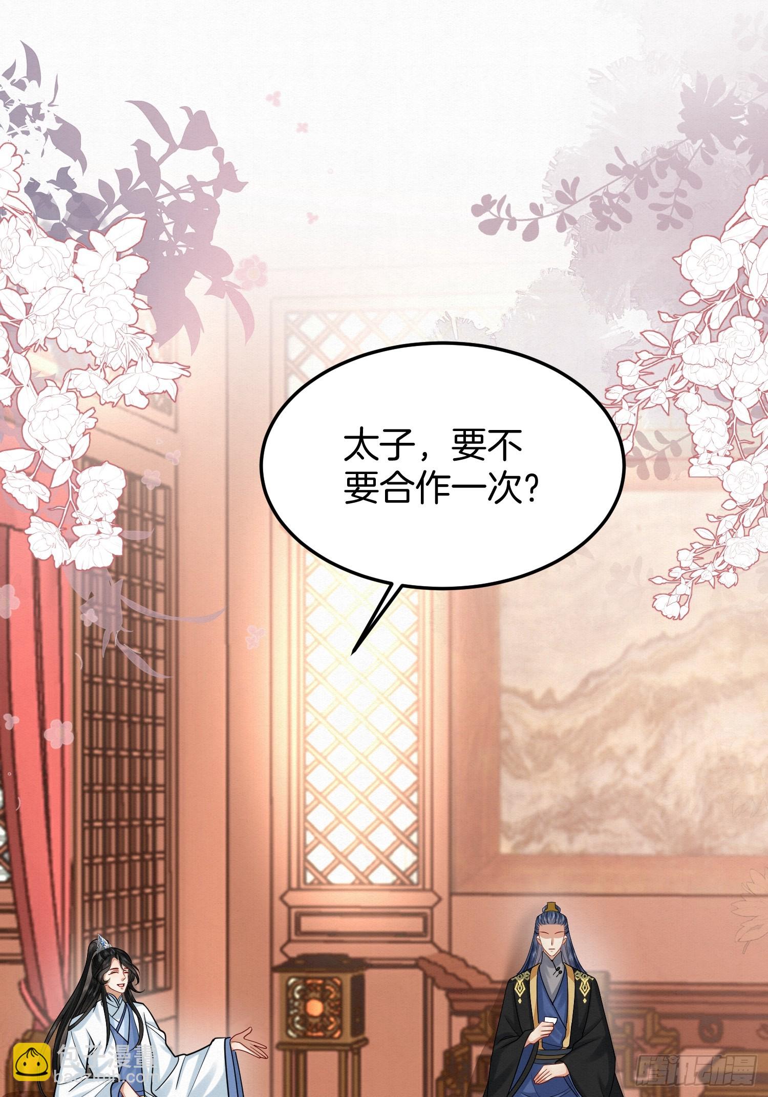 🍻废妻重生 45.自证无辜 第29页