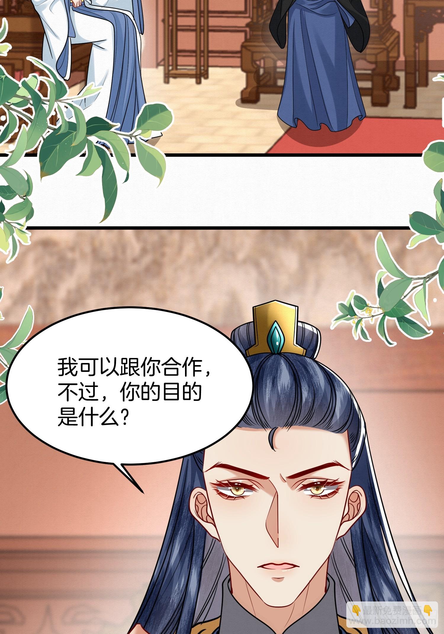 🍻废妻重生 45.自证无辜 第30页