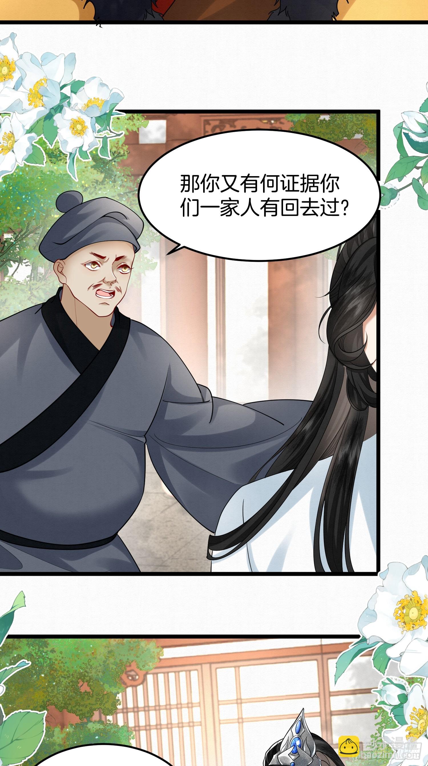 🍻废妻重生 45.自证无辜 第5页