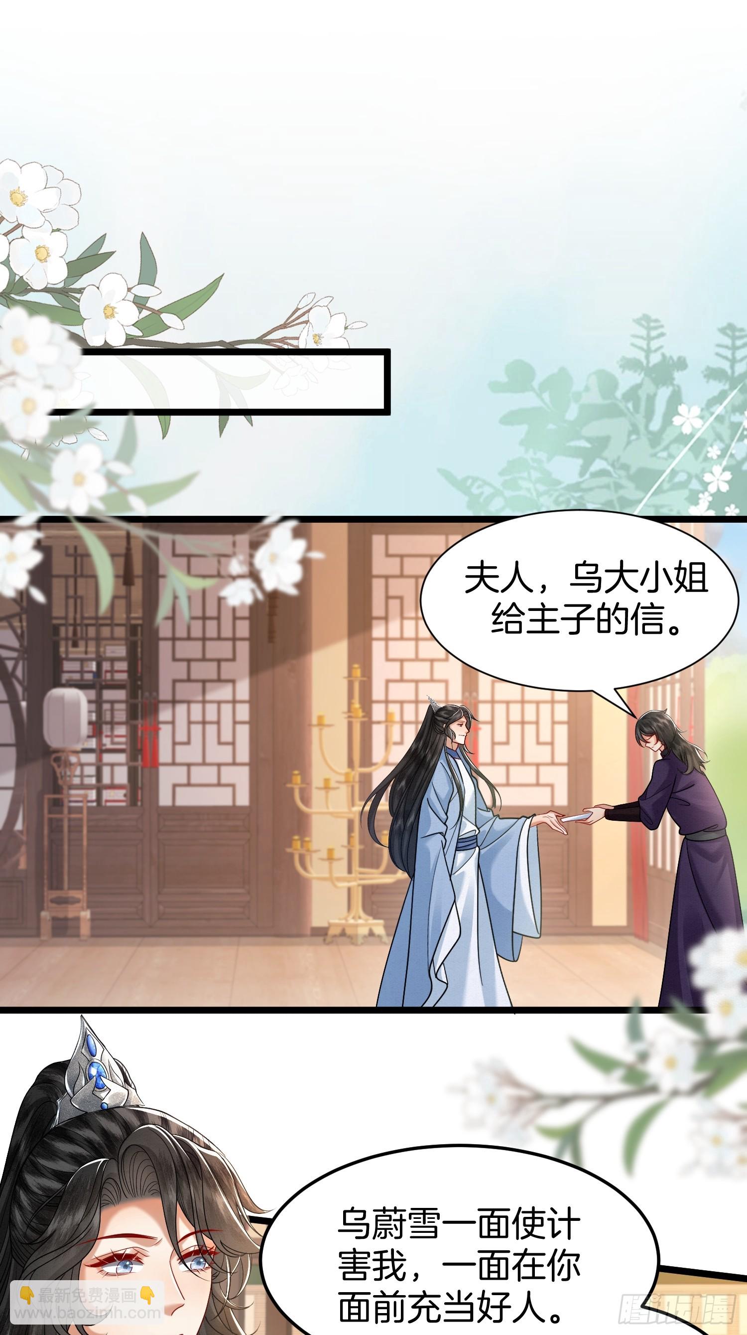 🍻废妻重生 47.你只需指挥我 第27页