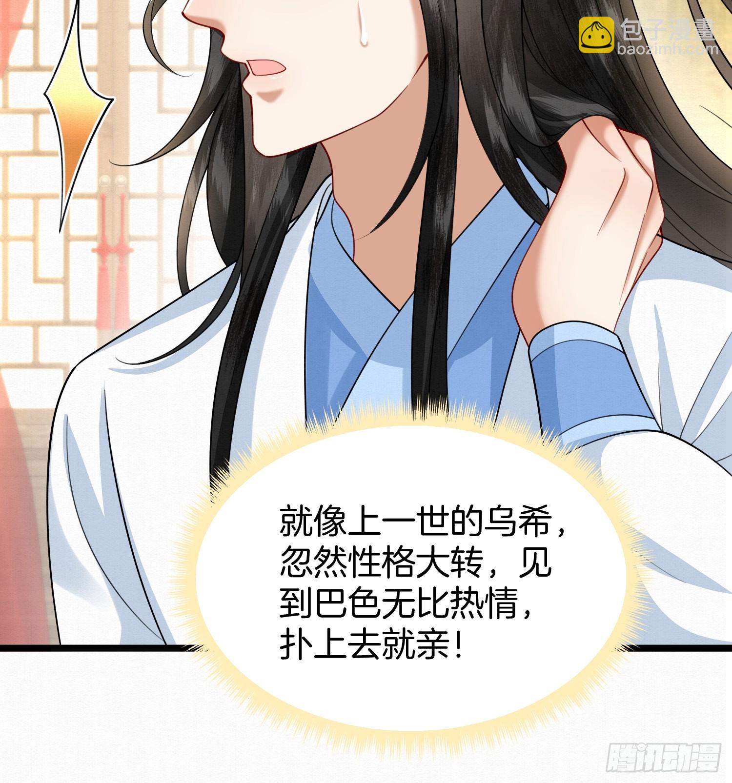 🍻废妻重生 49.闻到醋味了 第13页