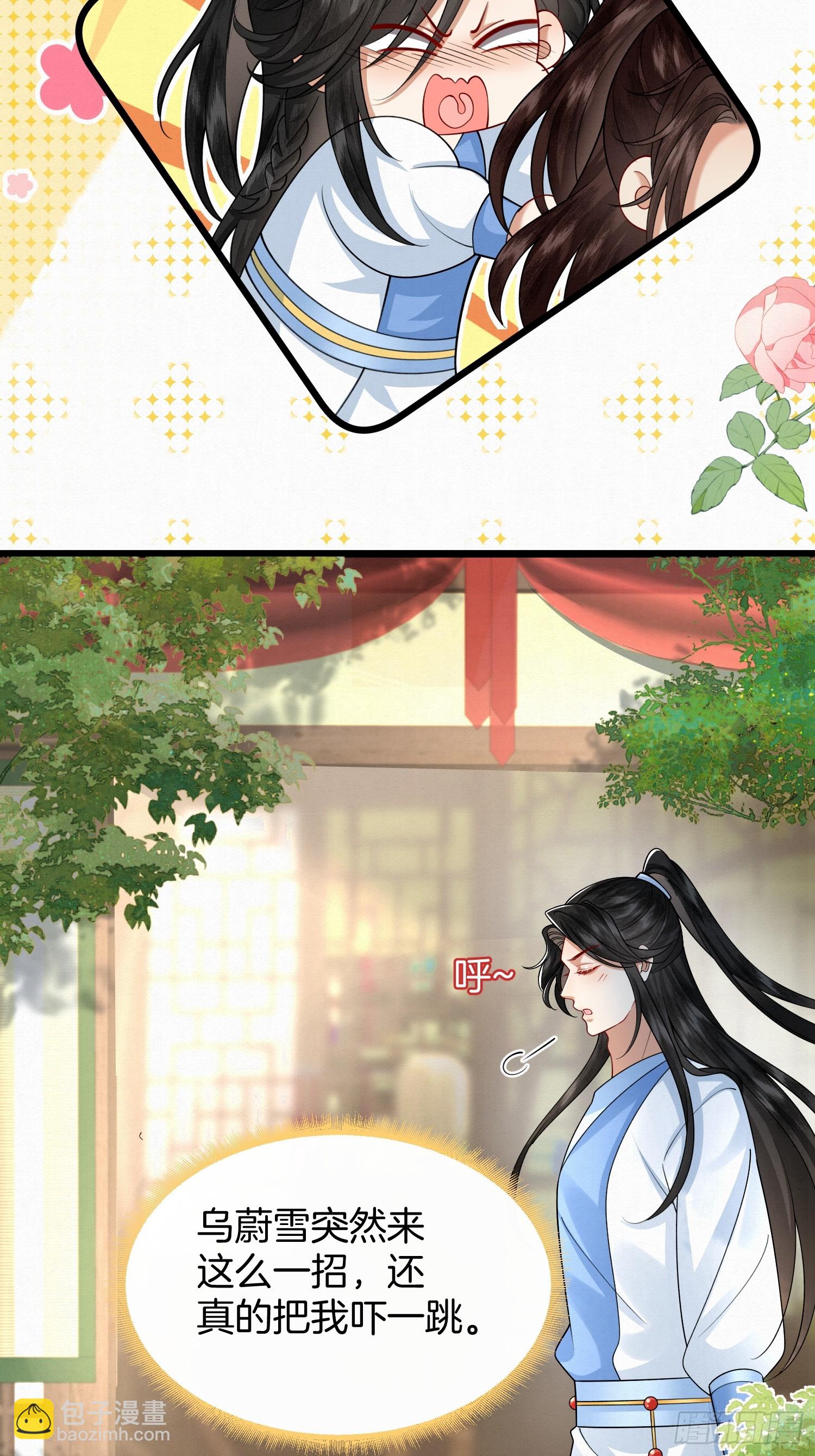 🍻废妻重生 49.闻到醋味了 第23页