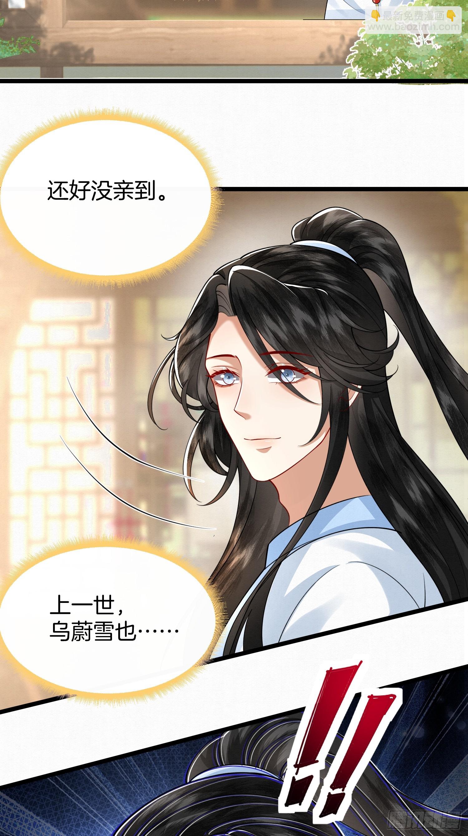 🍻废妻重生 49.闻到醋味了 第24页