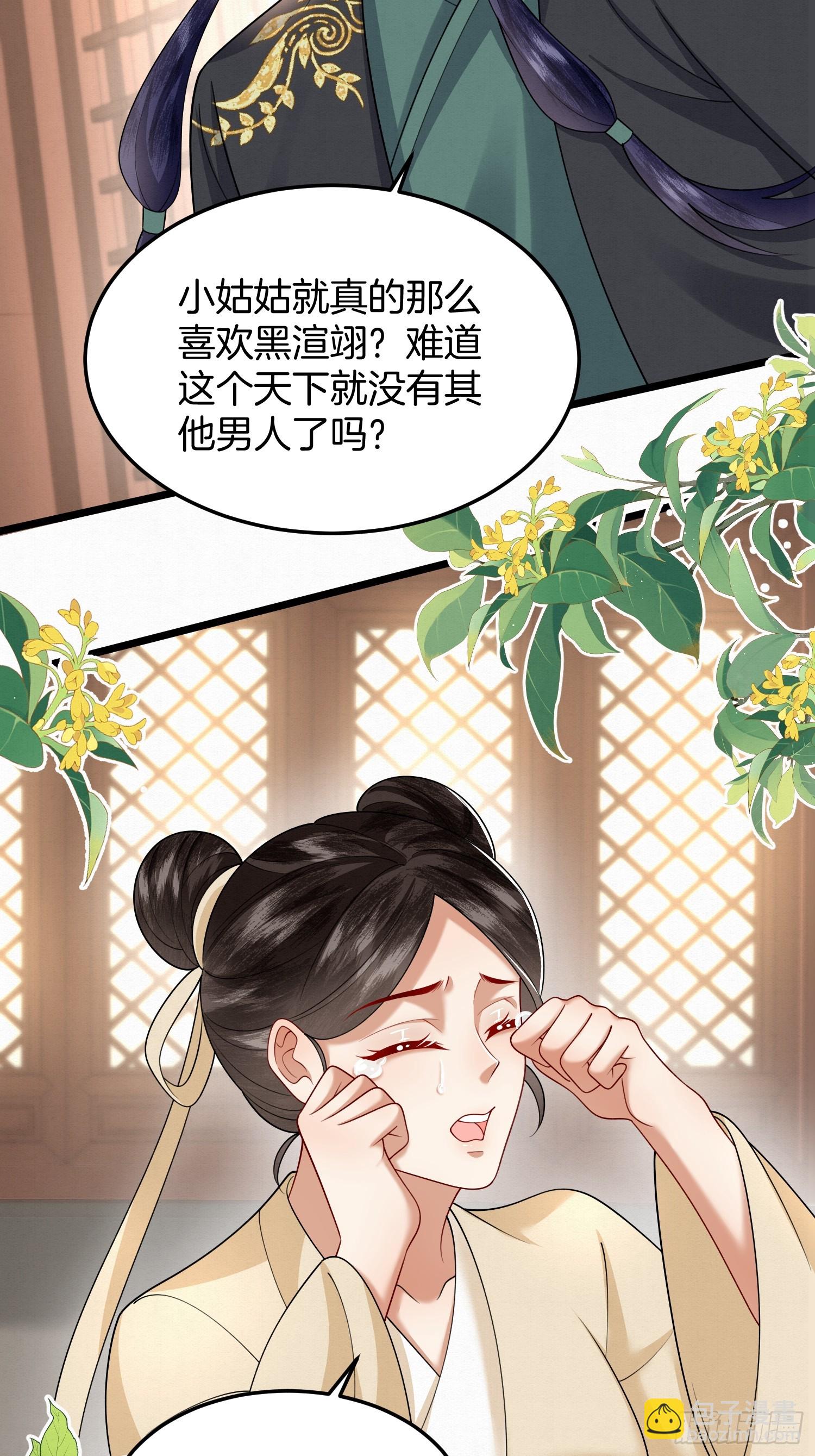 🍻废妻重生 49.闻到醋味了 第4页