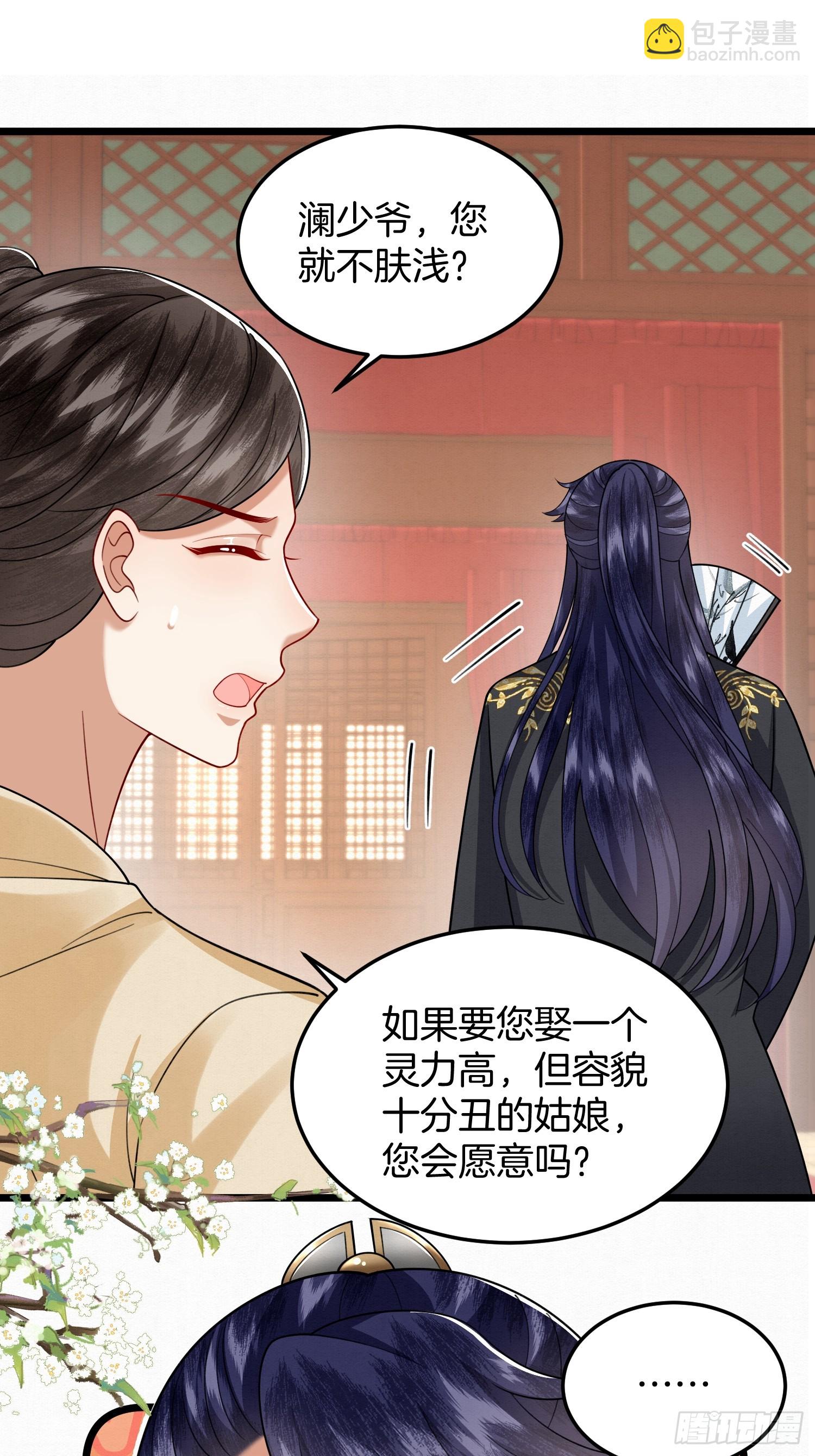 🍻废妻重生 49.闻到醋味了 第8页
