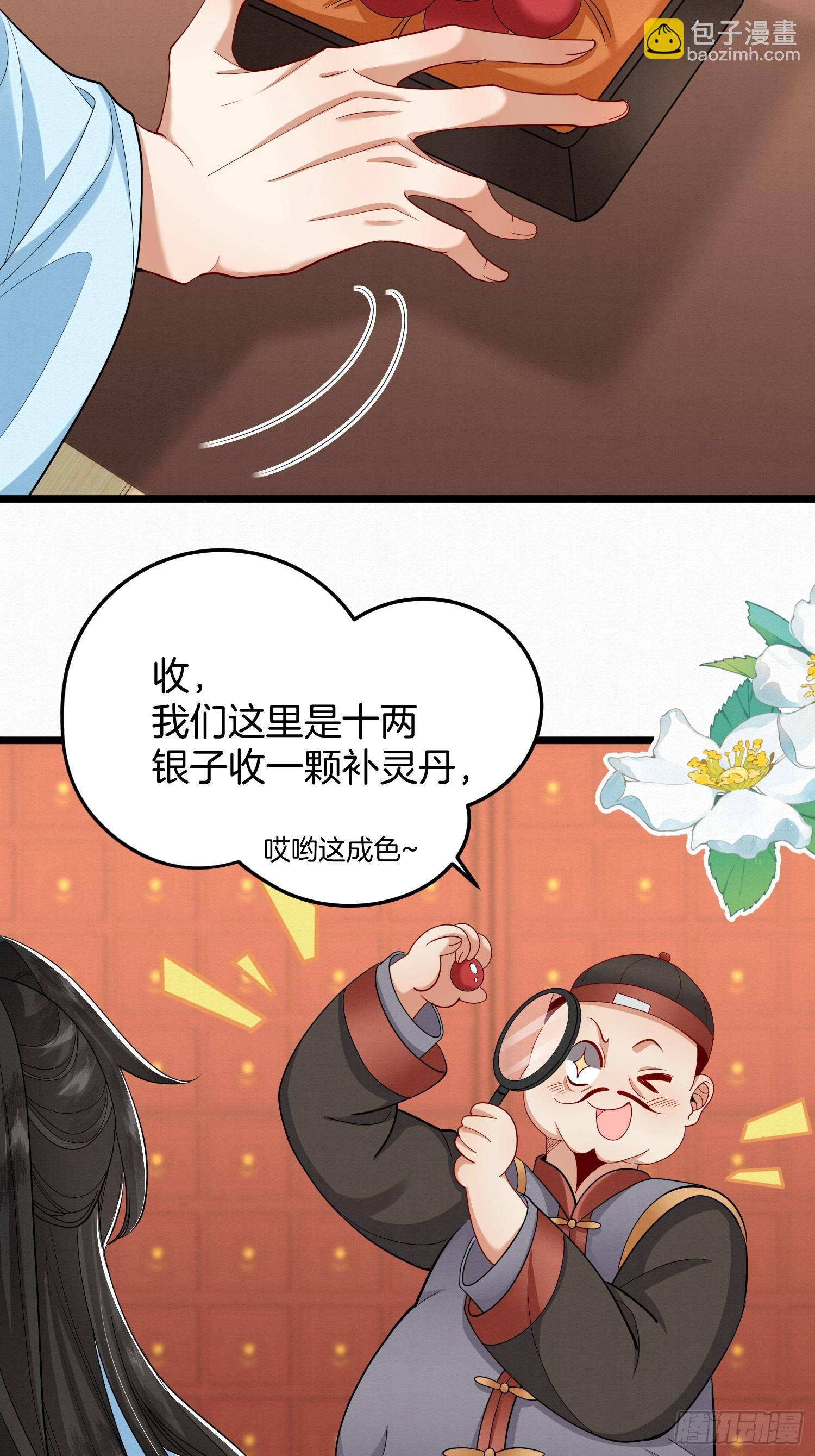 🍻废妻重生 53.终于赚钱了 第4页