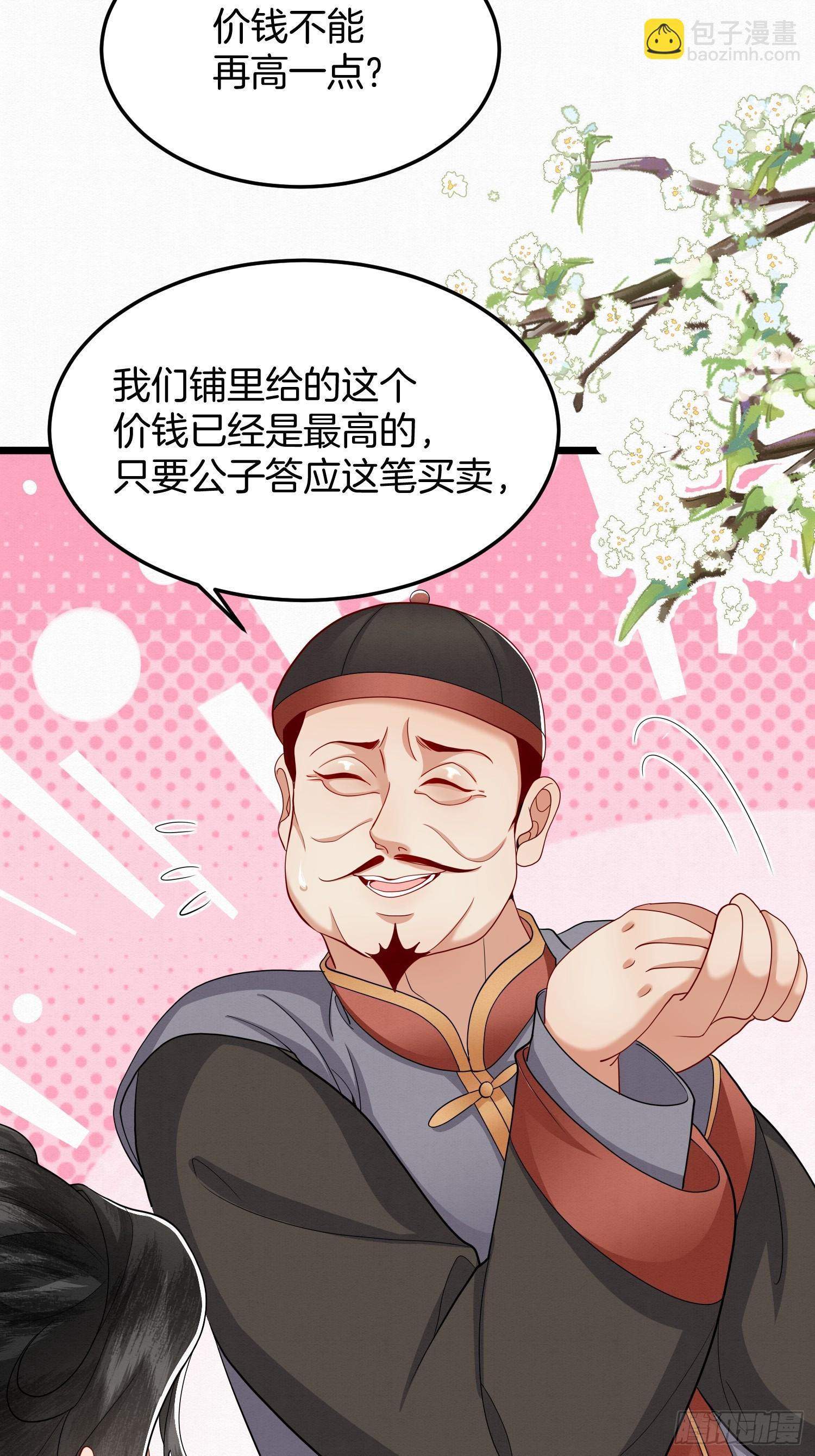 🍻废妻重生 53.终于赚钱了 第6页