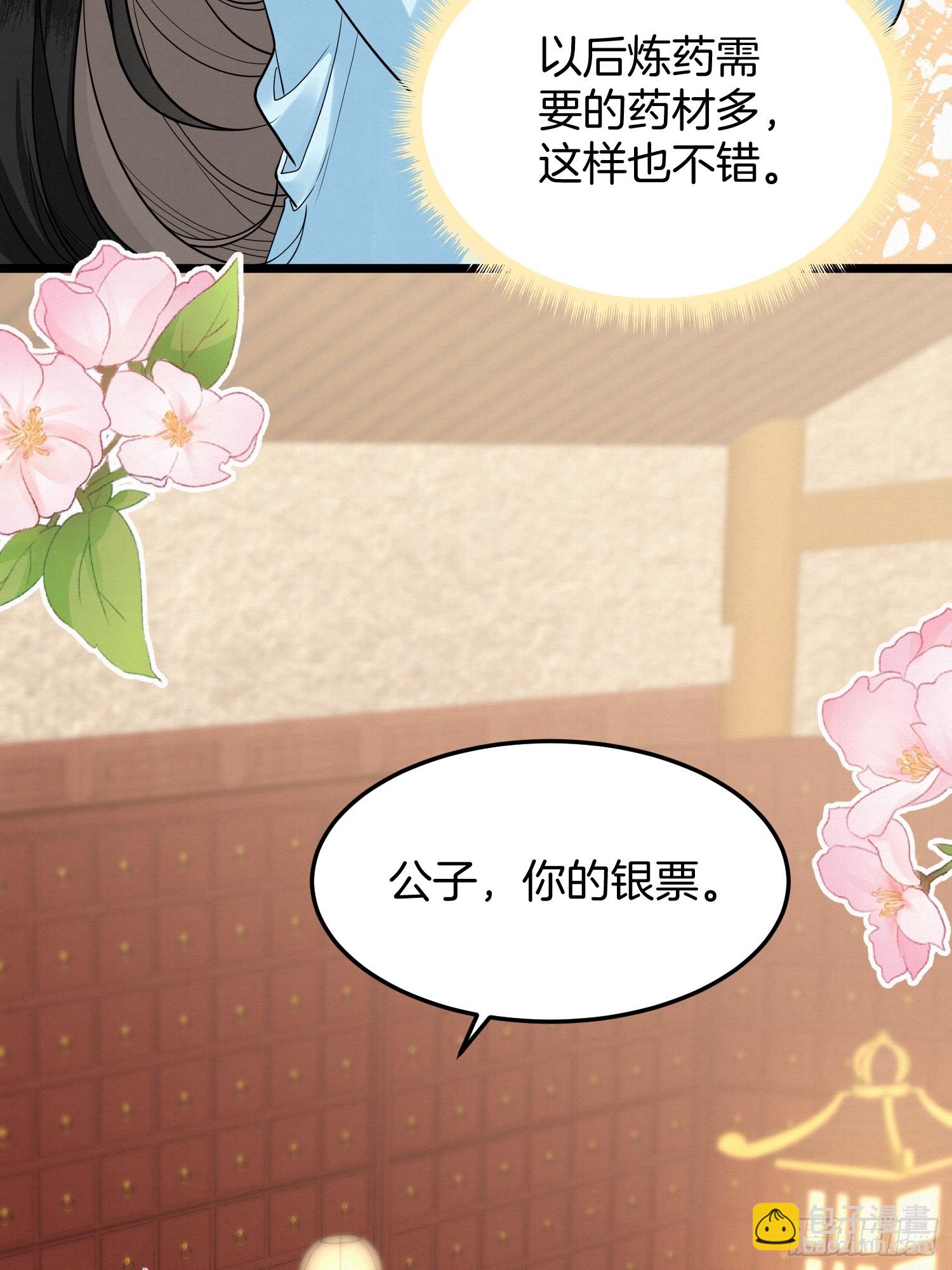 🍻废妻重生 53.终于赚钱了 第9页
