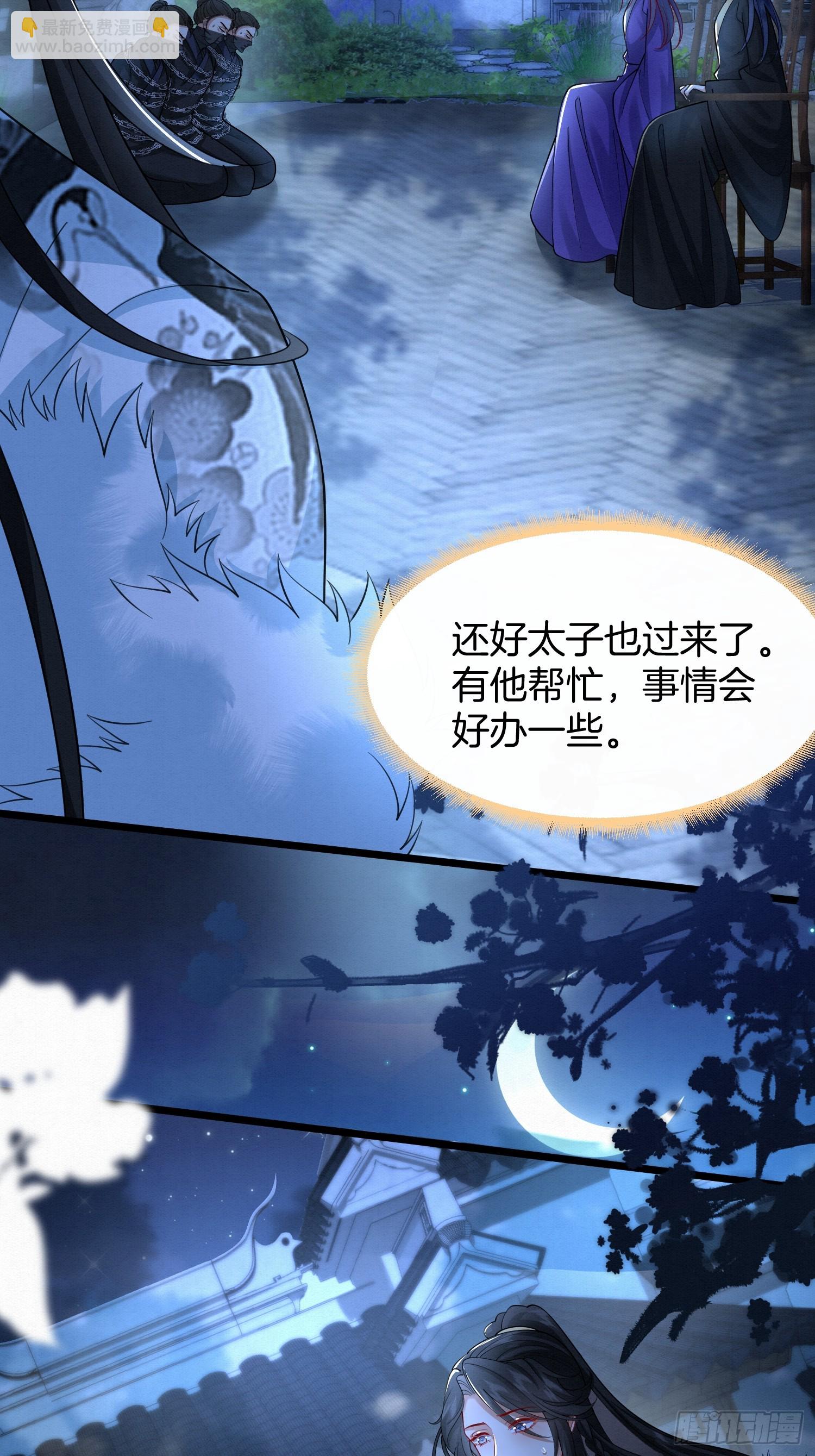 🍻废妻重生 57.太子和二皇子 第16页