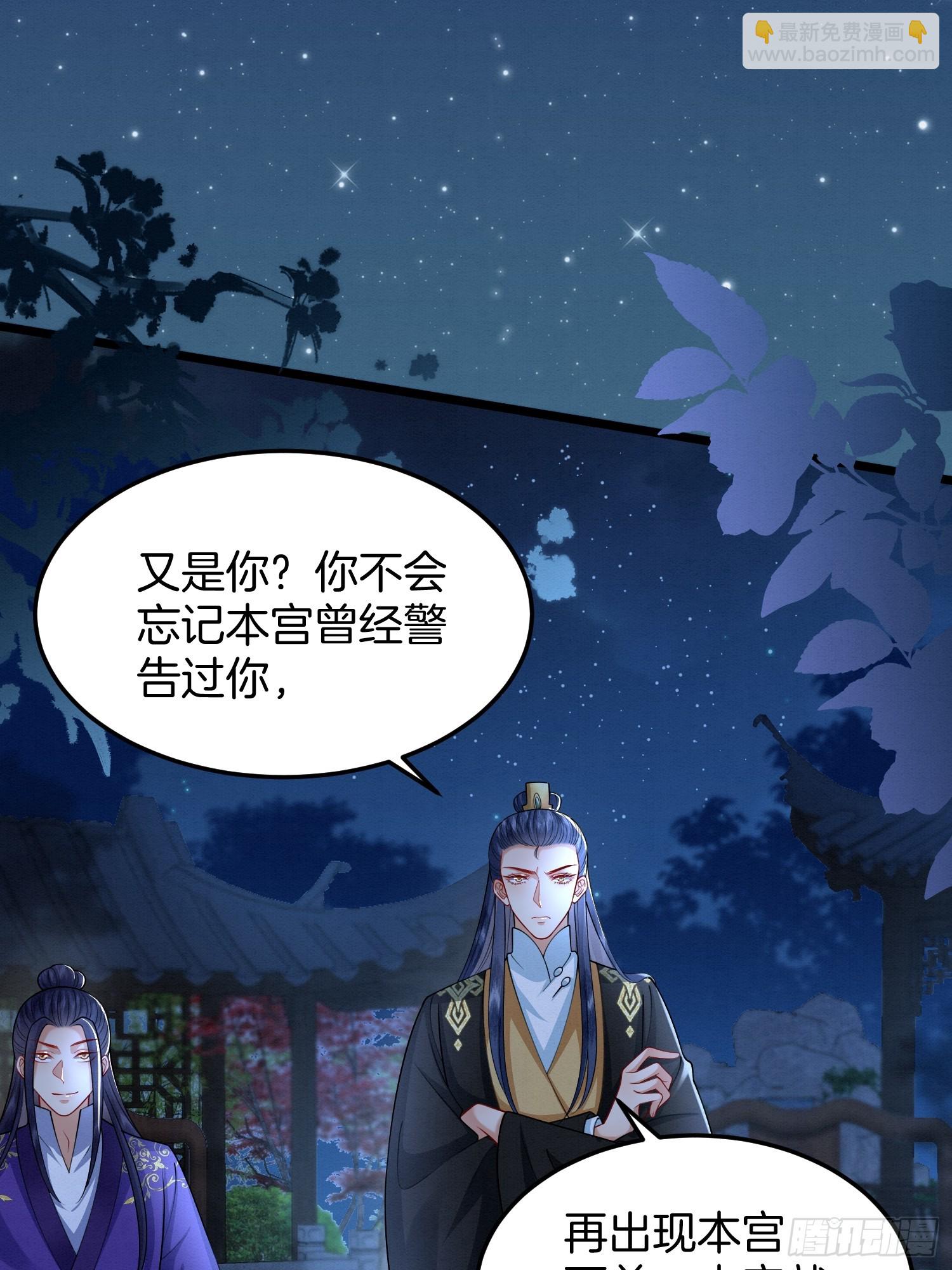 🍻废妻重生 57.太子和二皇子 第20页