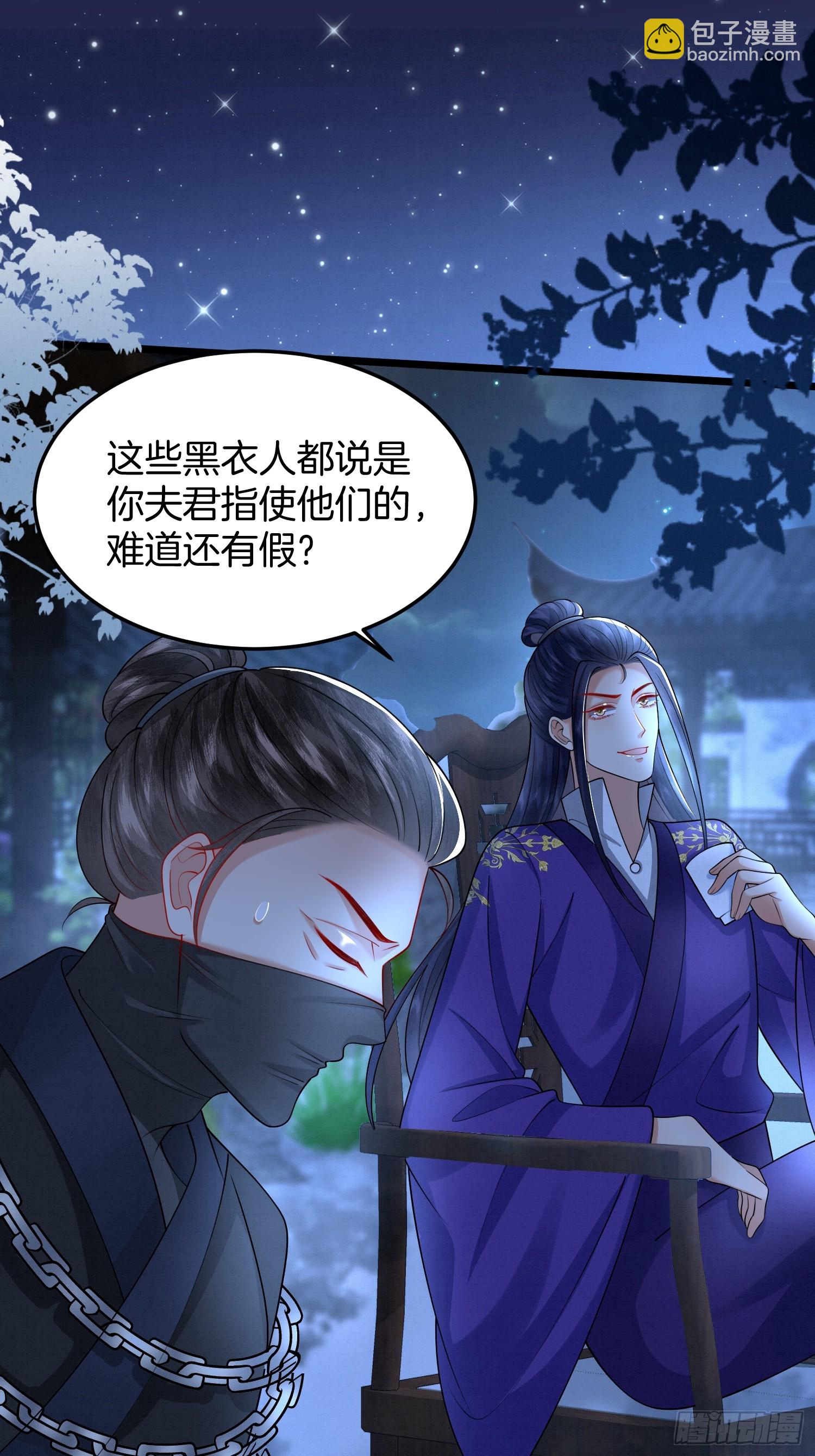 🍻废妻重生 57.太子和二皇子 第27页