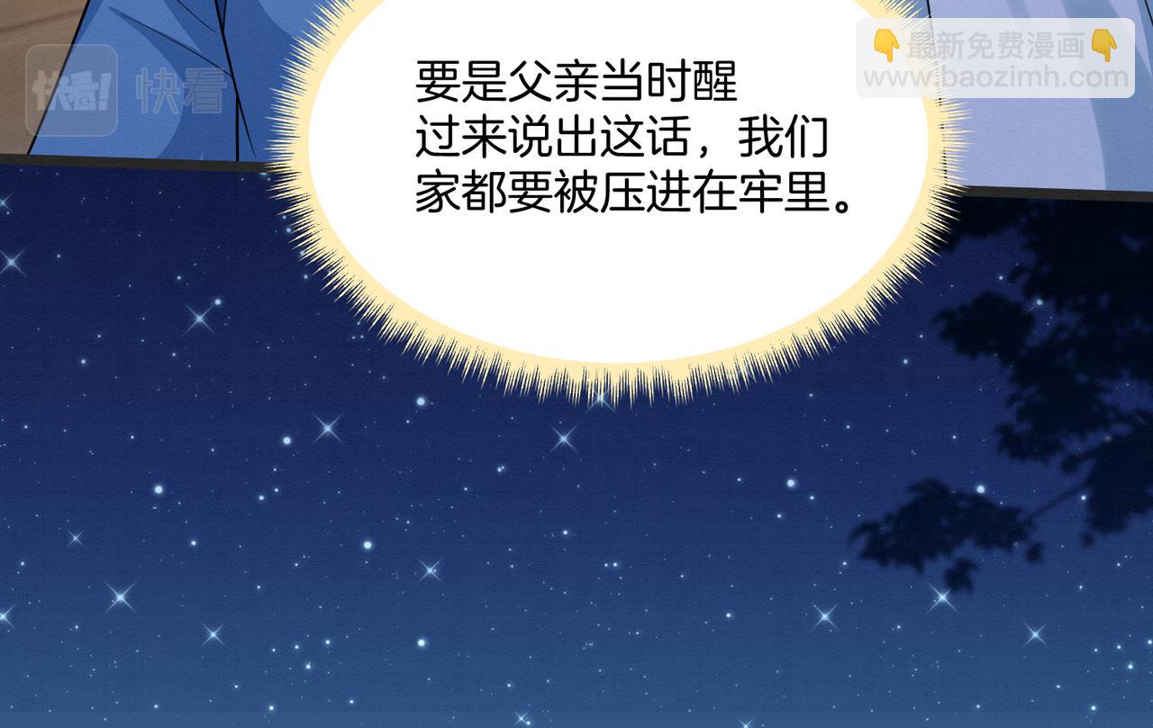 🍻废妻重生 59.父亲解蛊，询问真相 第15页