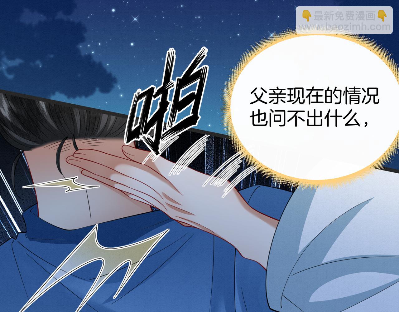 🍻废妻重生 59.父亲解蛊，询问真相 第16页