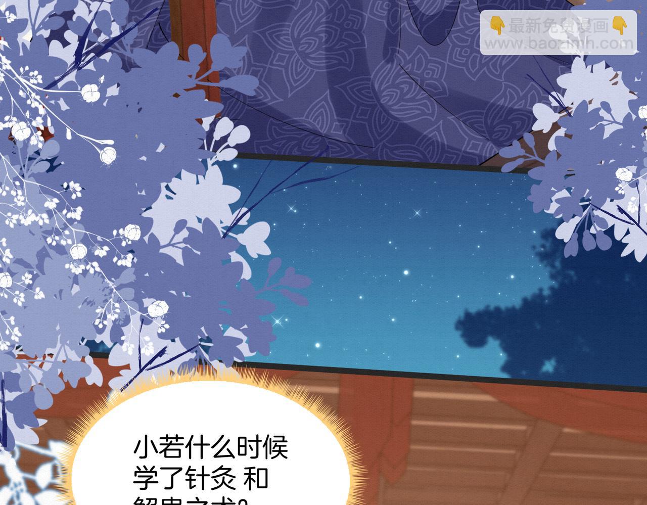 🍻废妻重生 59.父亲解蛊，询问真相 第21页