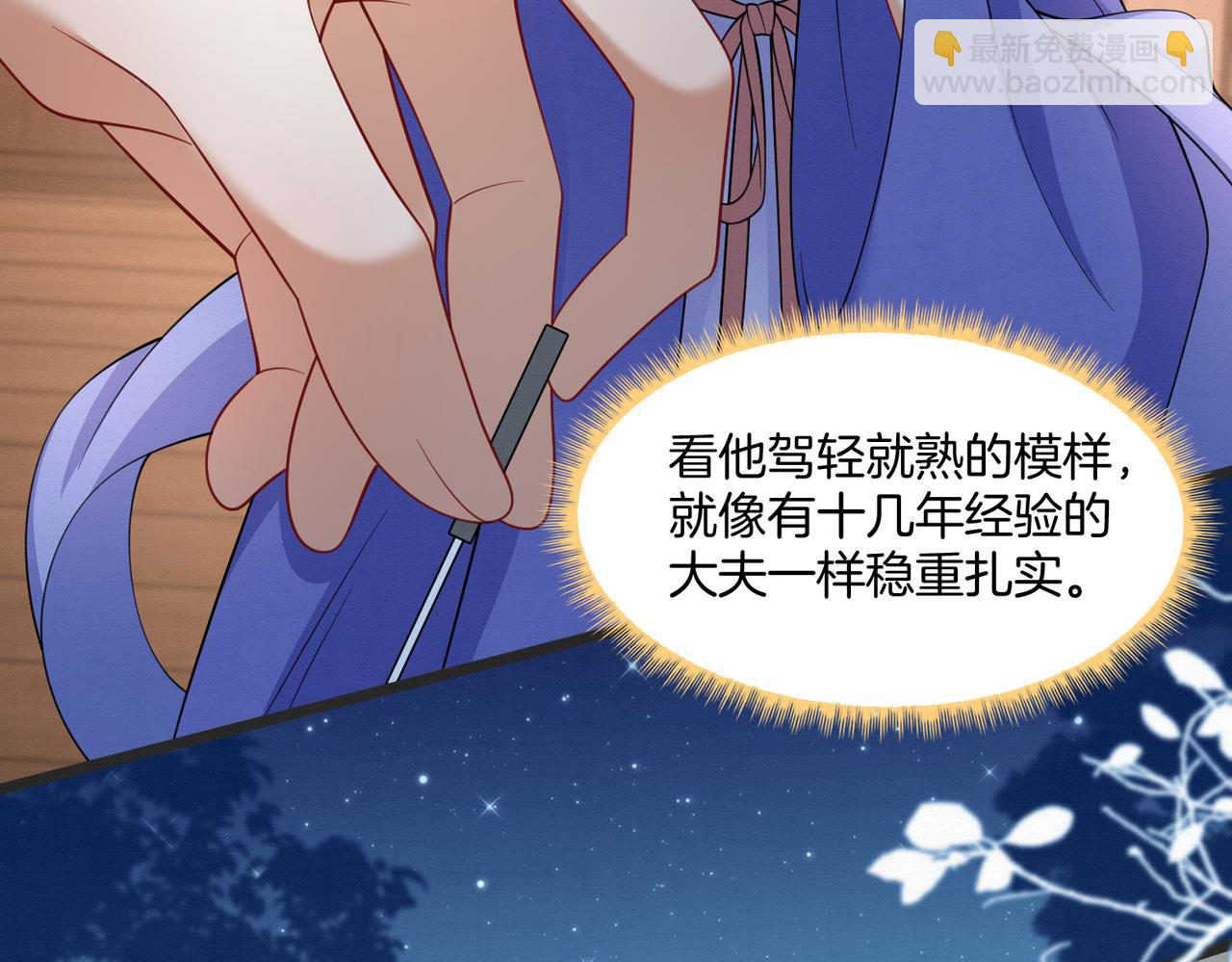 🍻废妻重生 59.父亲解蛊，询问真相 第23页