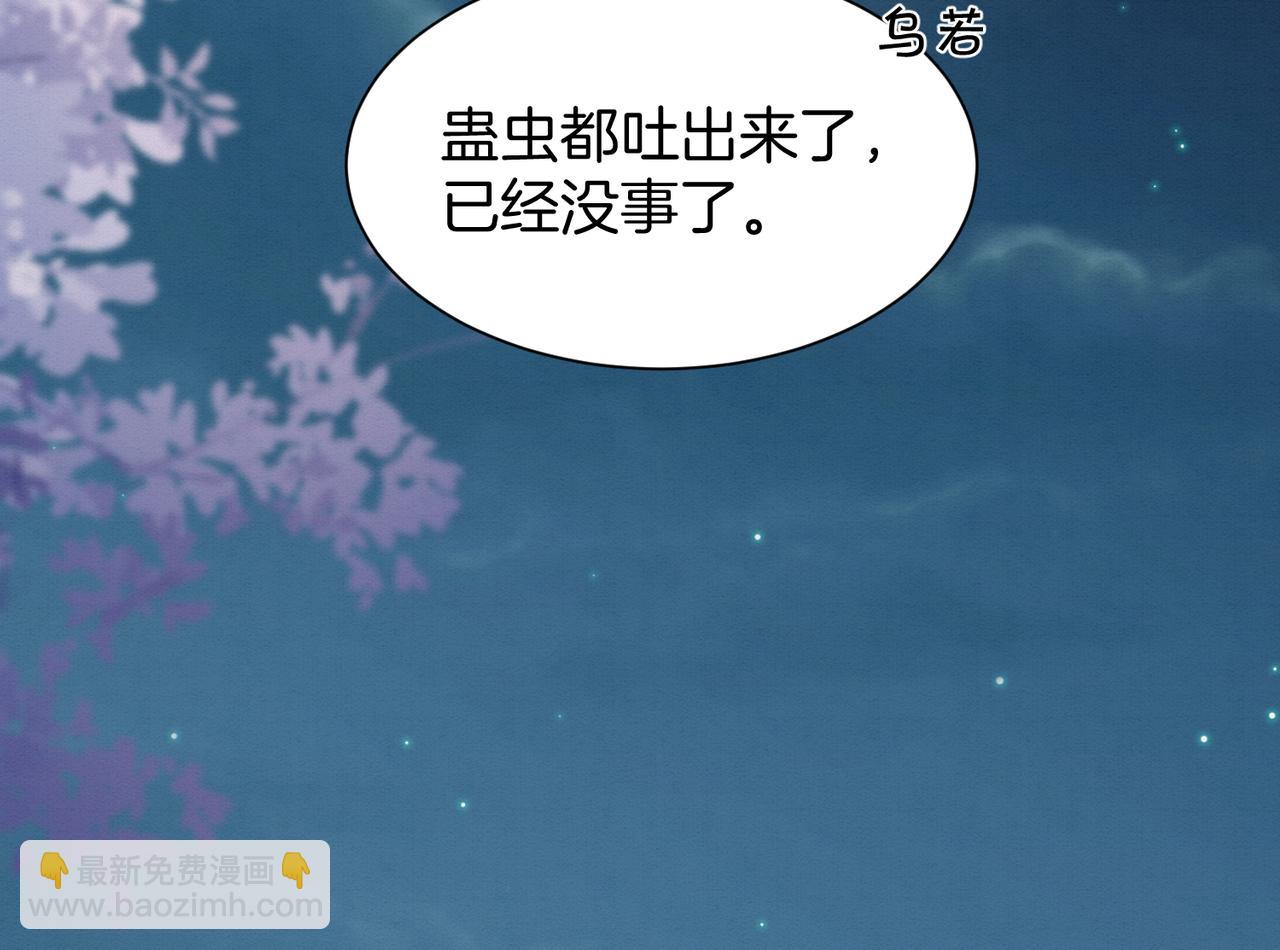 🍻废妻重生 59.父亲解蛊，询问真相 第27页