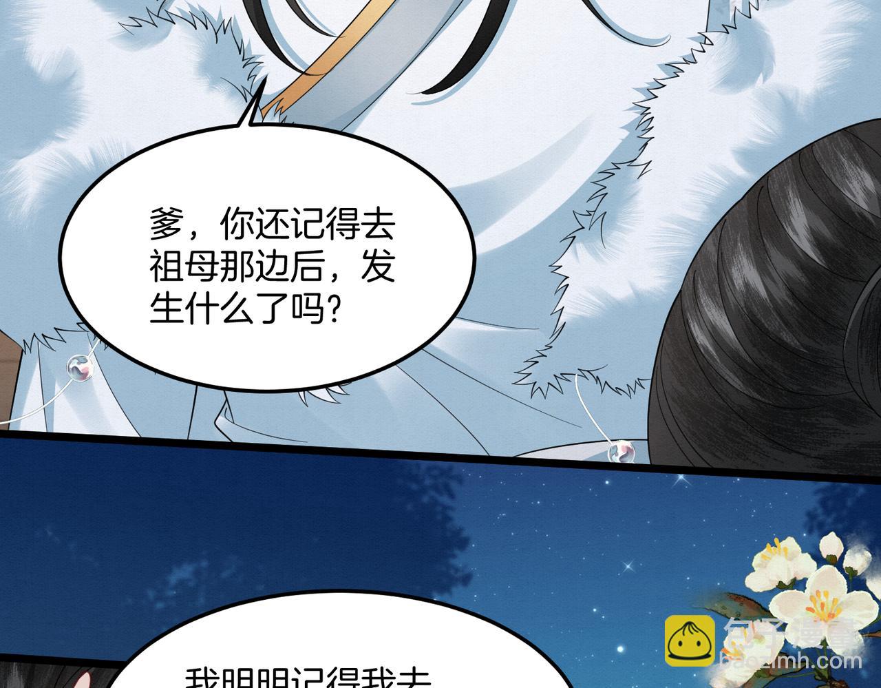 🍻废妻重生 59.父亲解蛊，询问真相 第35页