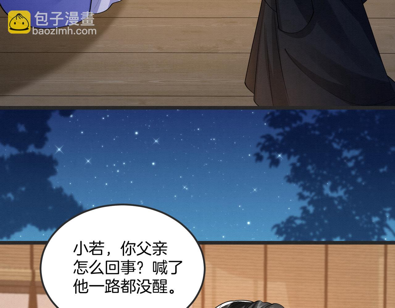 🍻废妻重生 59.父亲解蛊，询问真相 第5页