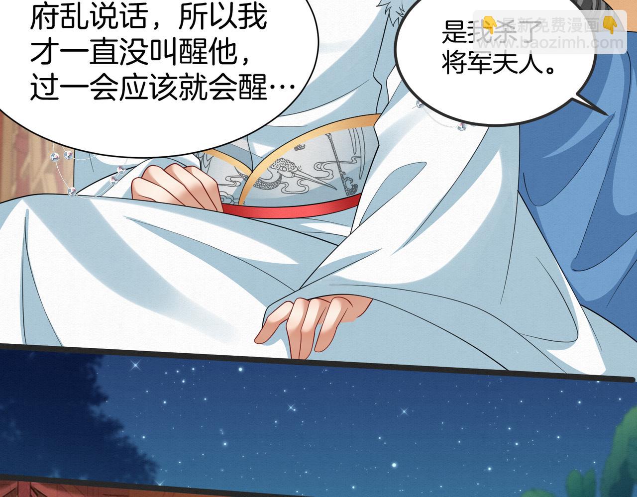 🍻废妻重生 59.父亲解蛊，询问真相 第9页