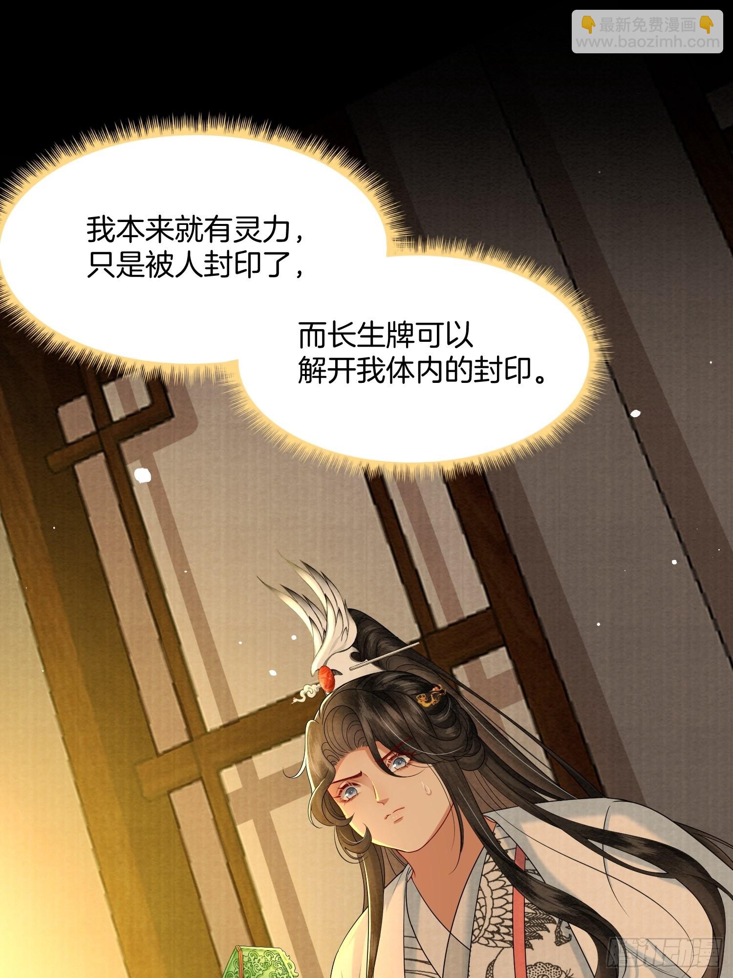🍻废妻重生 7.长命牌的用处 第2页