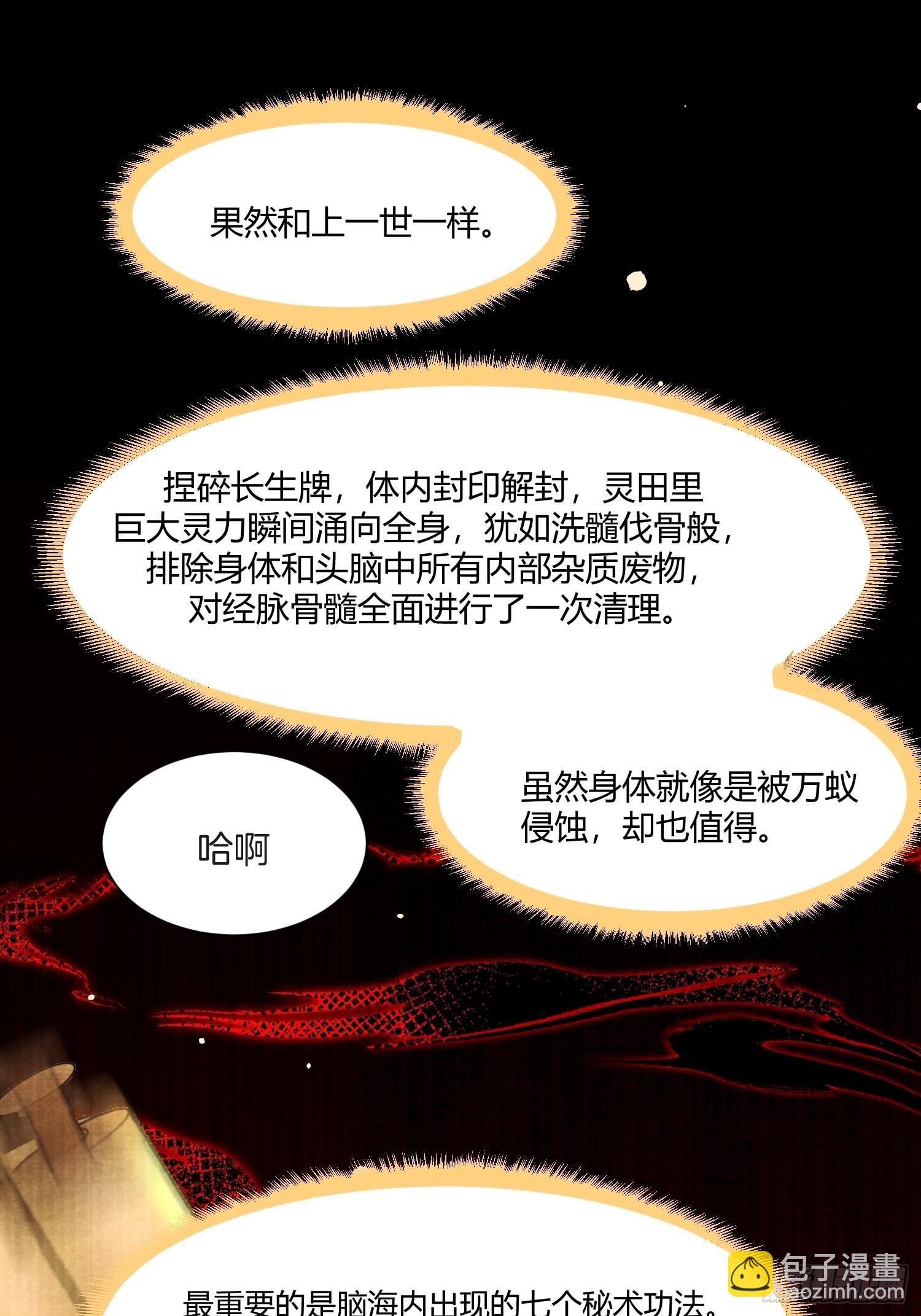 🍻废妻重生 7.长命牌的用处 第34页