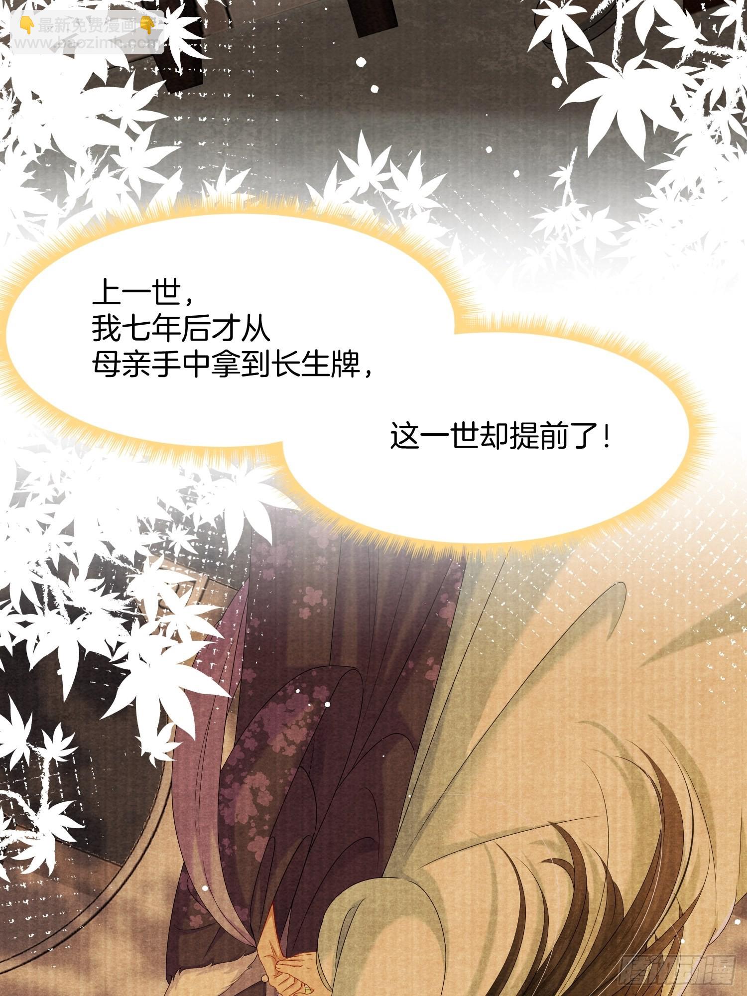 🍻废妻重生 7.长命牌的用处 第4页