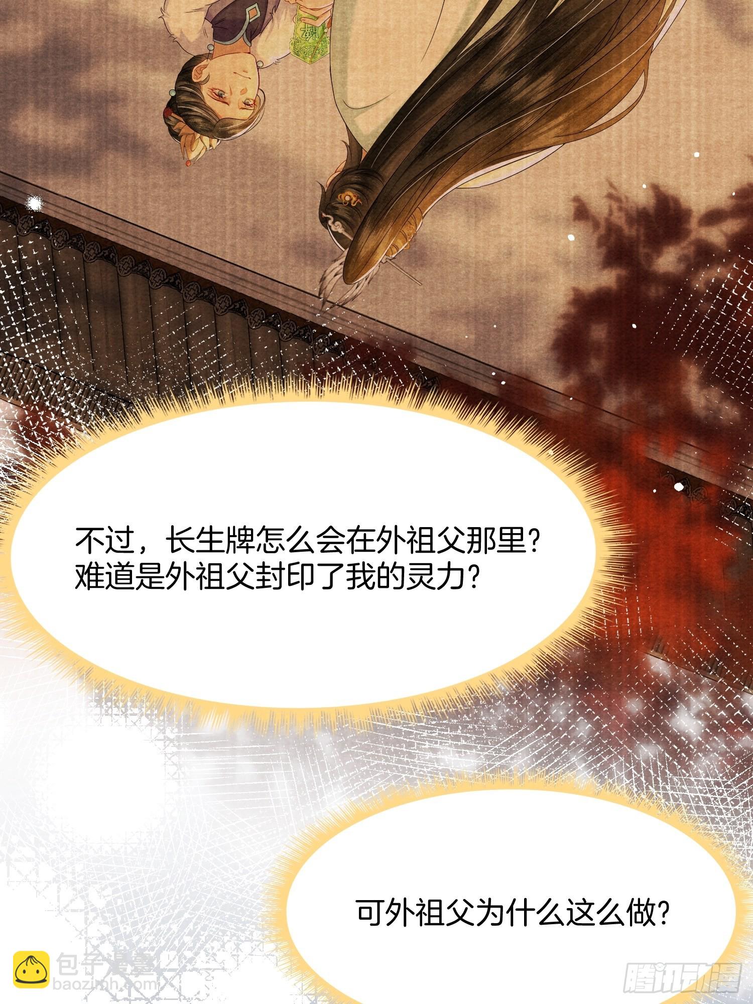 🍻废妻重生 7.长命牌的用处 第5页