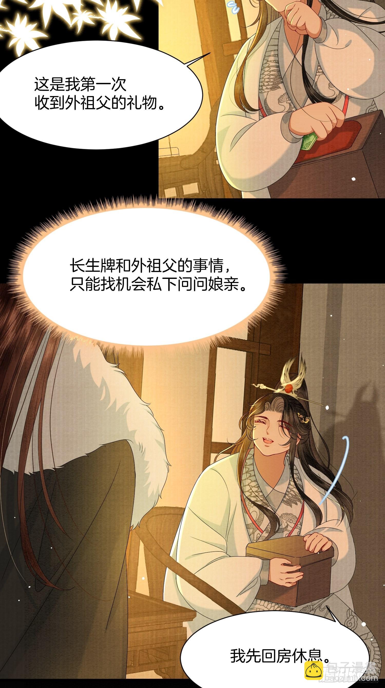 🍻废妻重生 7.长命牌的用处 第9页