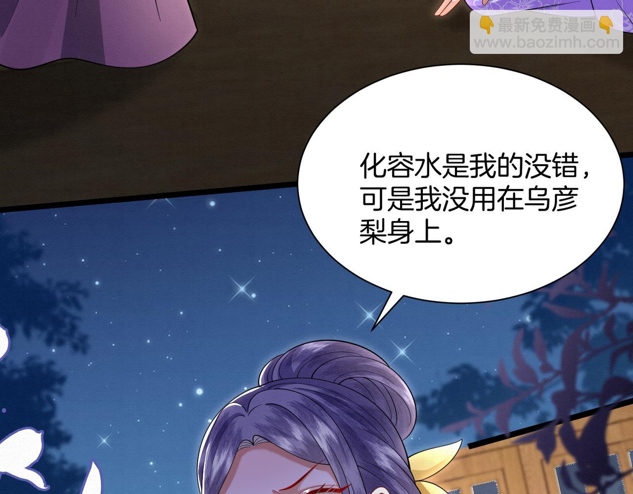 🍻废妻重生 61.兄妹对峙 第20页