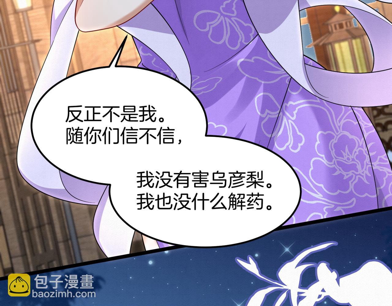 🍻废妻重生 61.兄妹对峙 第22页