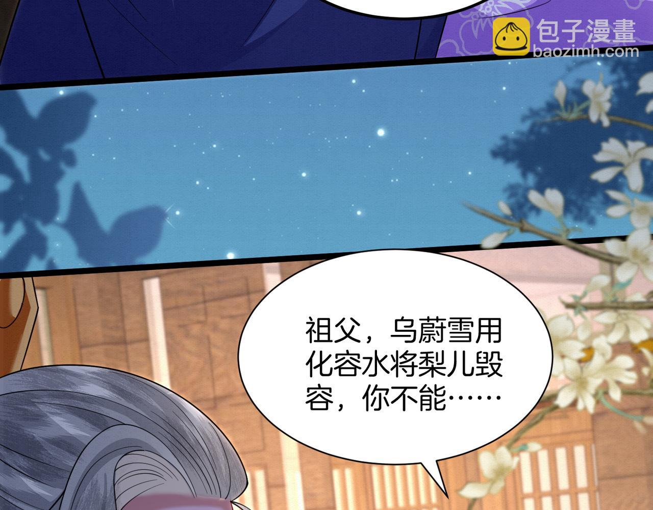 🍻废妻重生 61.兄妹对峙 第35页