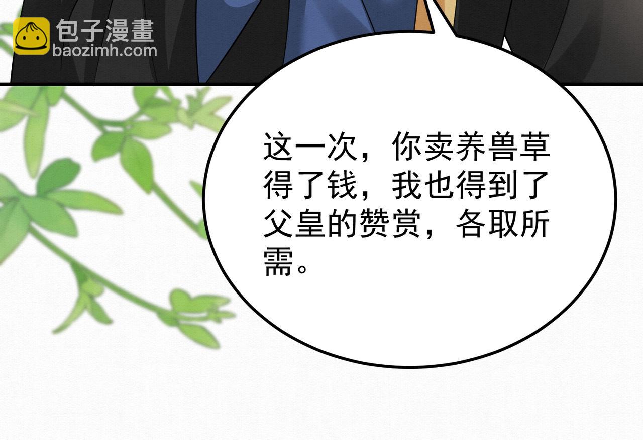 🍻废妻重生 65.三七石 第16页