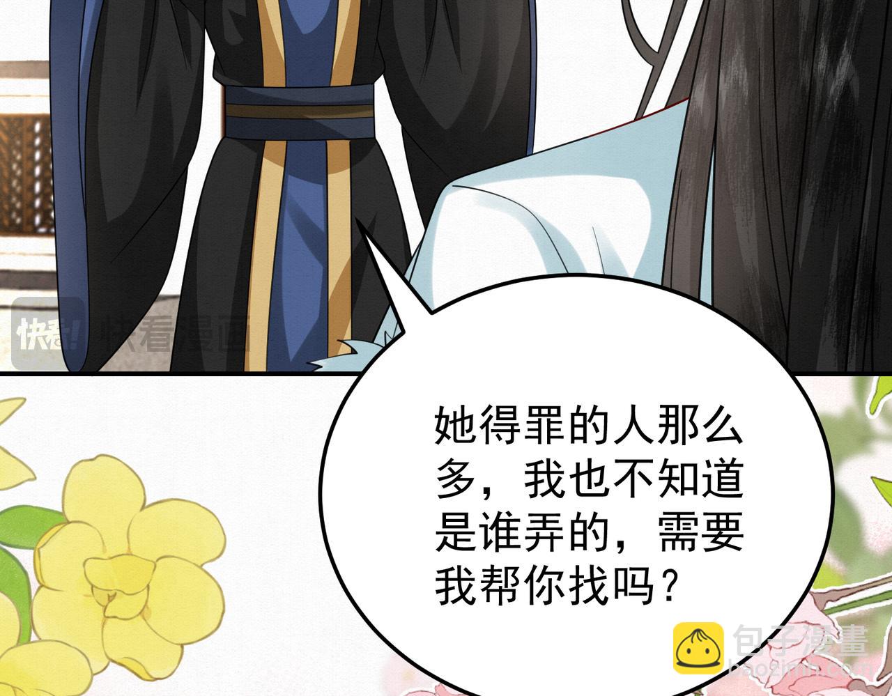🍻废妻重生 65.三七石 第24页