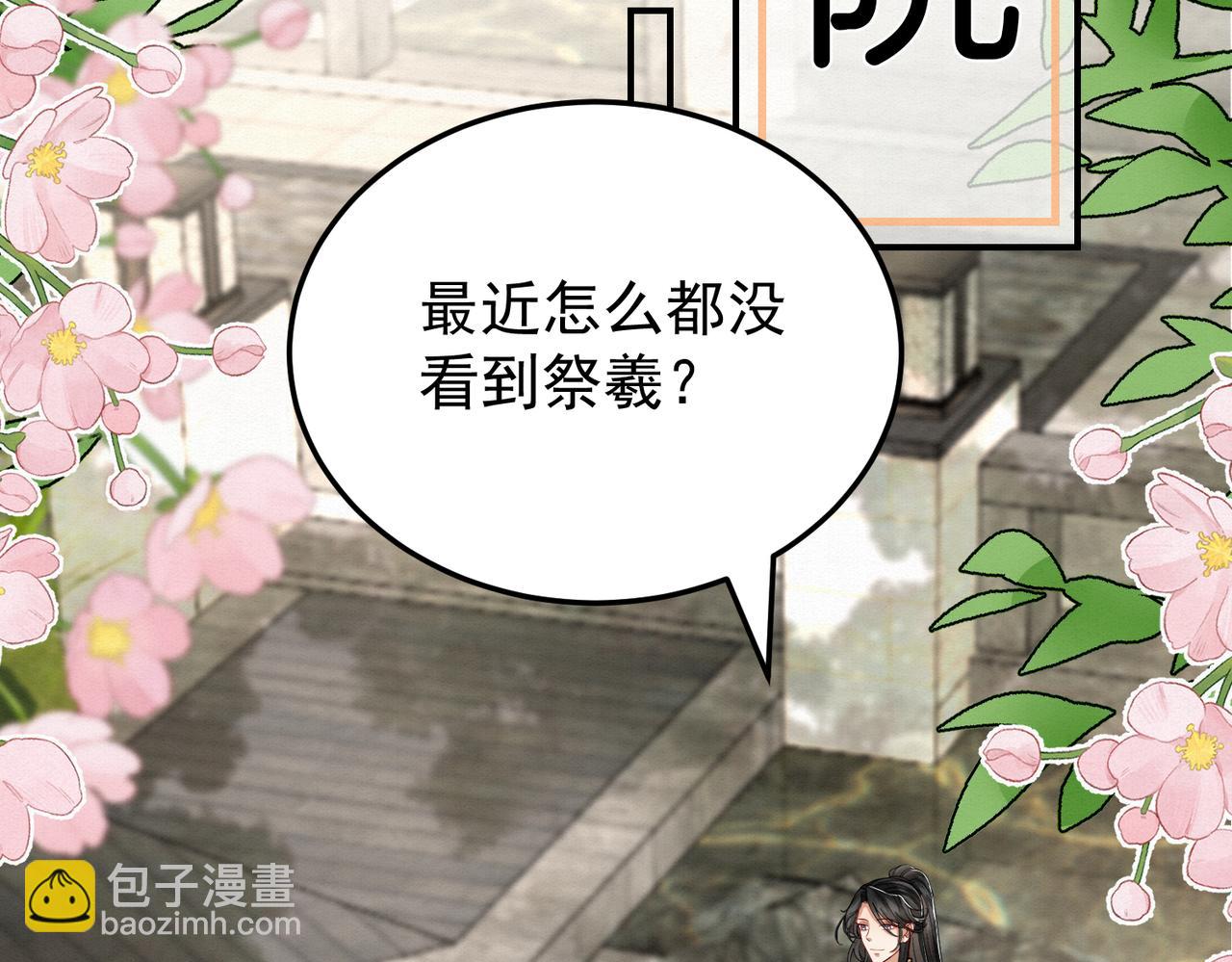 🍻废妻重生 65.三七石 第29页