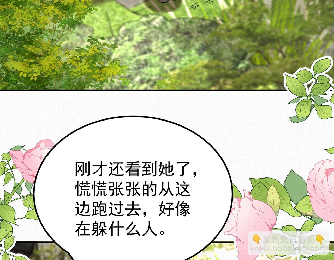 🍻废妻重生 65.三七石 第31页